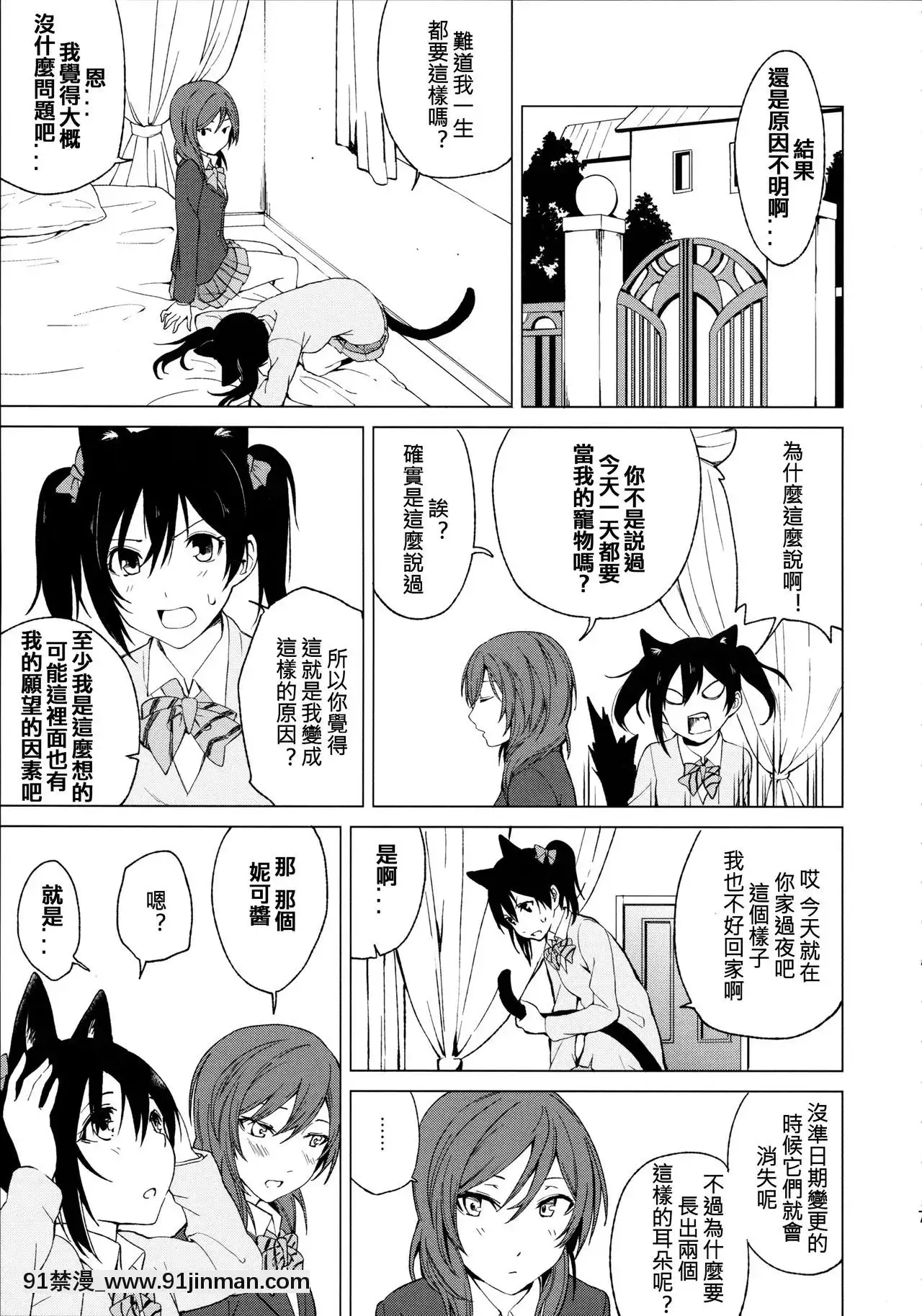 [北京神馬個人漢化](僕らのラブライブ!15)[戦いの軌跡(戦友)]にこまきにゃんにゃん本(ラブライブ!)[校園 h漫]