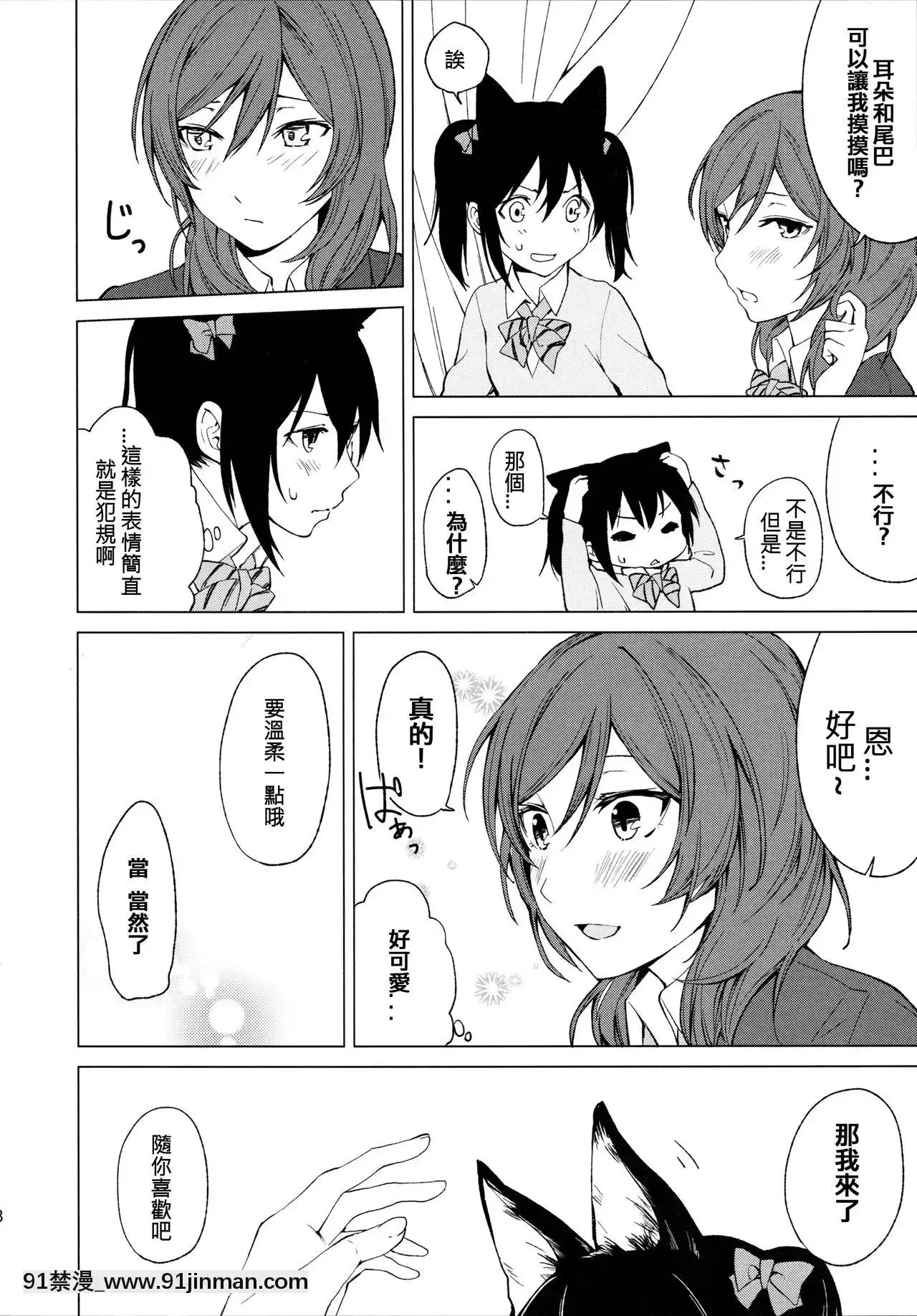 [北京神馬個人漢化](僕らのラブライブ!15)[戦いの軌跡(戦友)]にこまきにゃんにゃん本(ラブライブ!)[校園 h漫]
