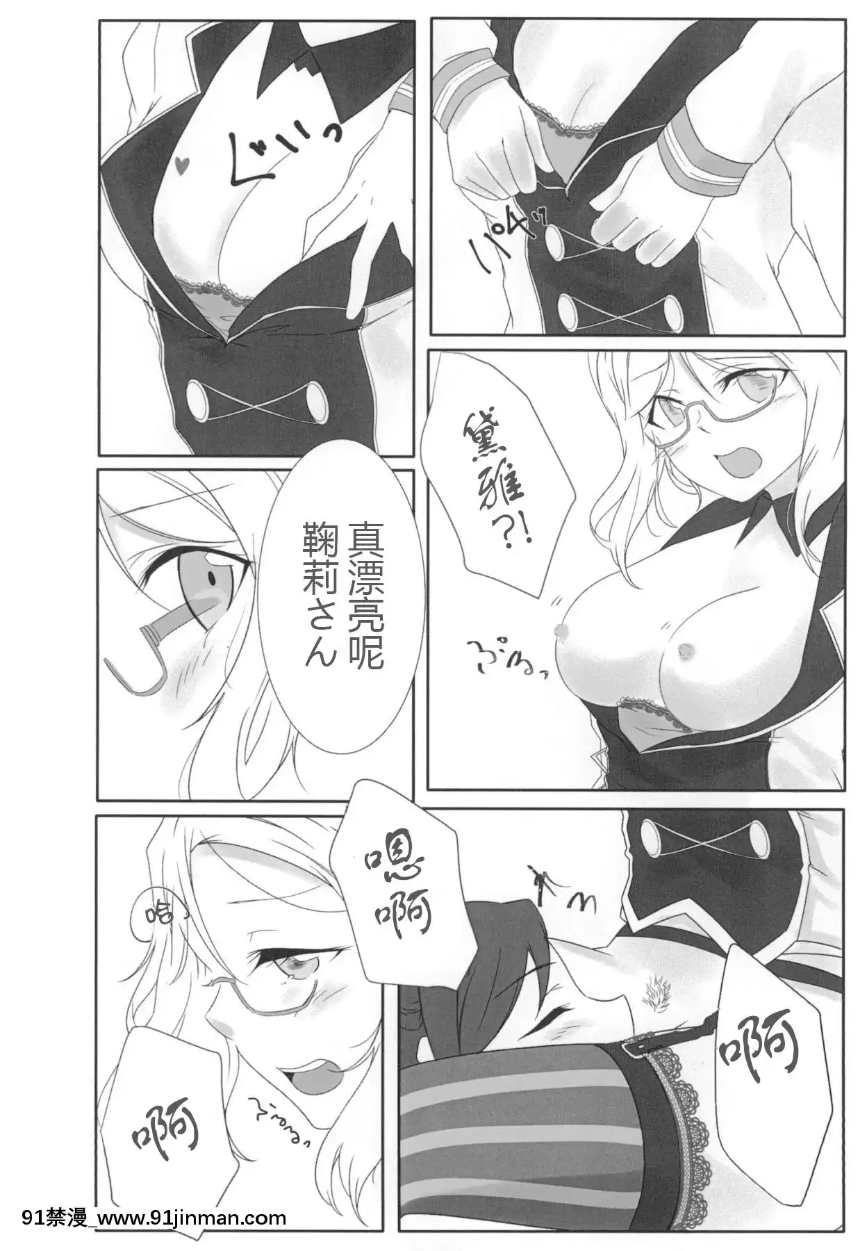 [加勒比海監個人漢化][ねこばす運送(ねこばす)]おしえてセンセ♡(ラブライブ!サンシャイン!!)[DL版][18h-311547 trombone]
