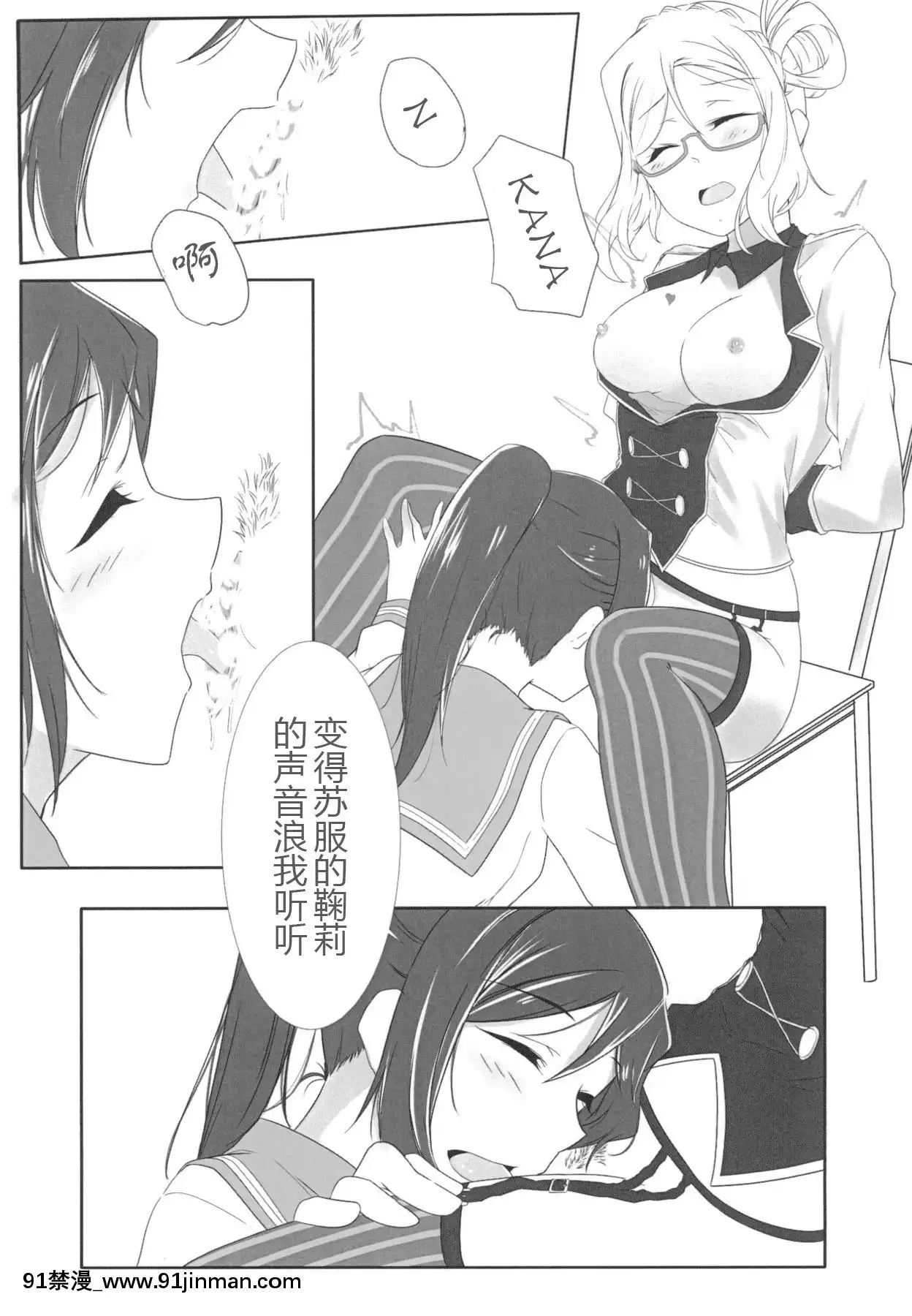 [加勒比海監個人漢化][ねこばす運送(ねこばす)]おしえてセンセ♡(ラブライブ!サンシャイン!!)[DL版][18h-311547 trombone]