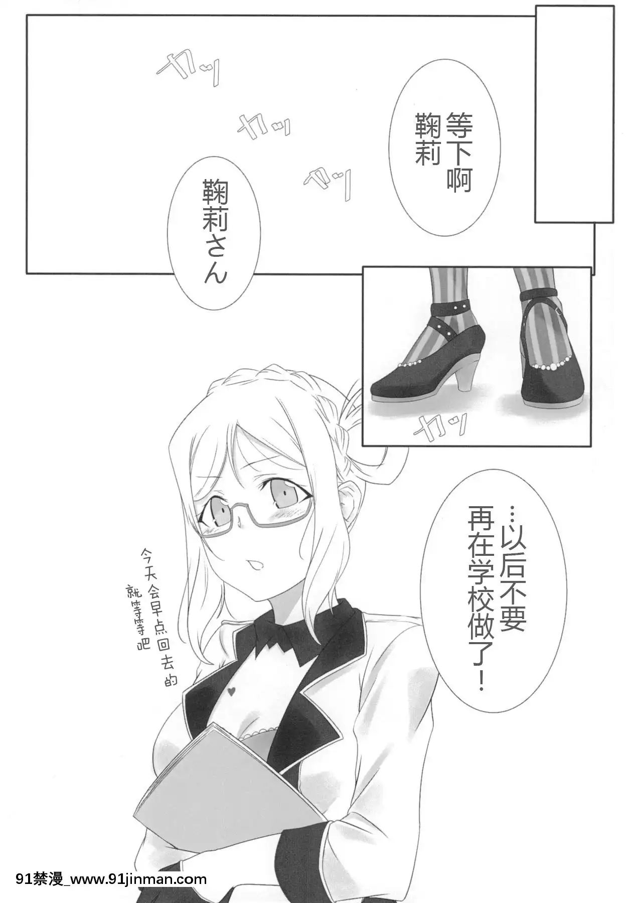 [加勒比海監個人漢化][ねこばす運送(ねこばす)]おしえてセンセ♡(ラブライブ!サンシャイン!!)[DL版][18h-311547 trombone]