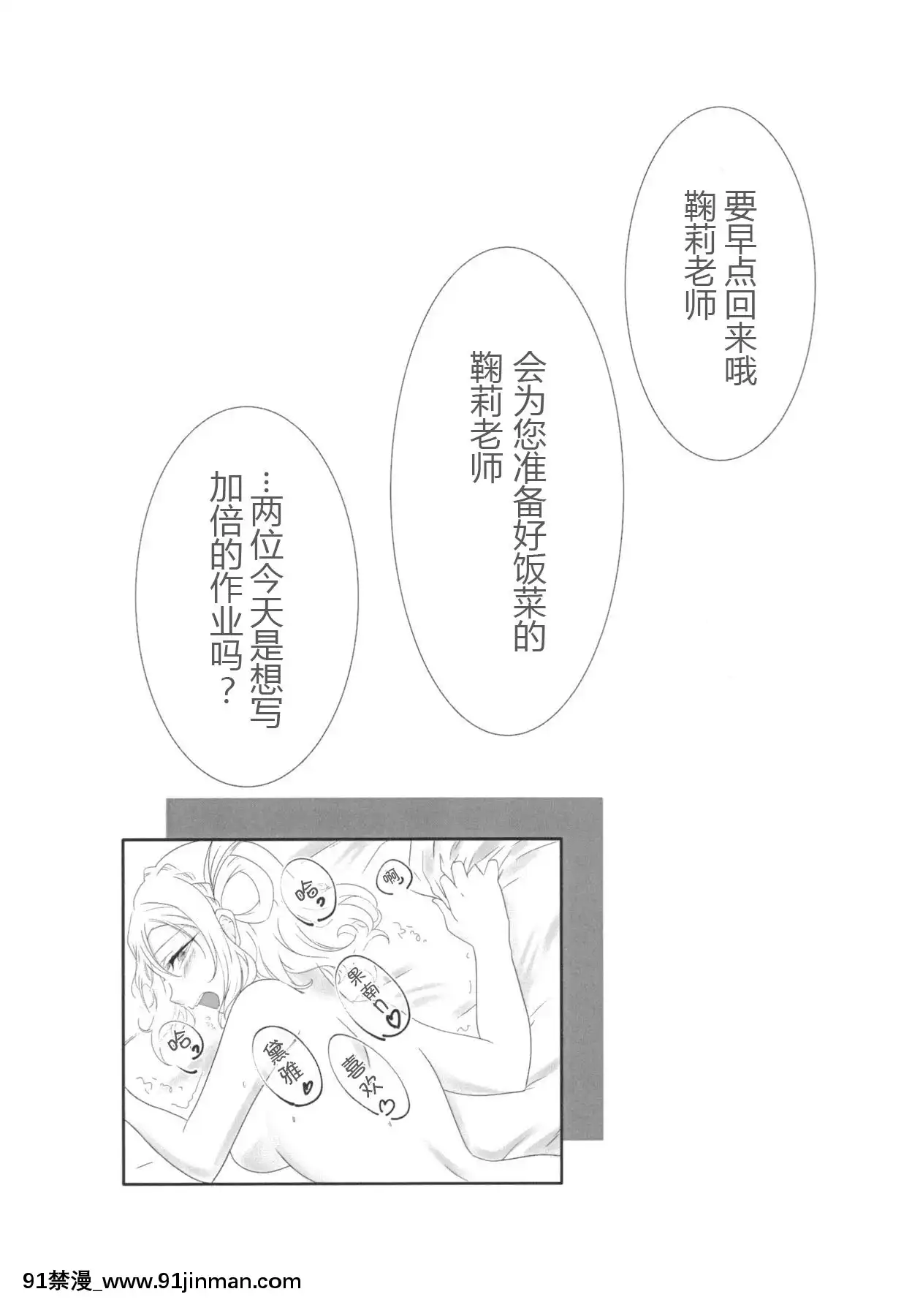 [加勒比海監個人漢化][ねこばす運送(ねこばす)]おしえてセンセ♡(ラブライブ!サンシャイン!!)[DL版][18h-311547 trombone]