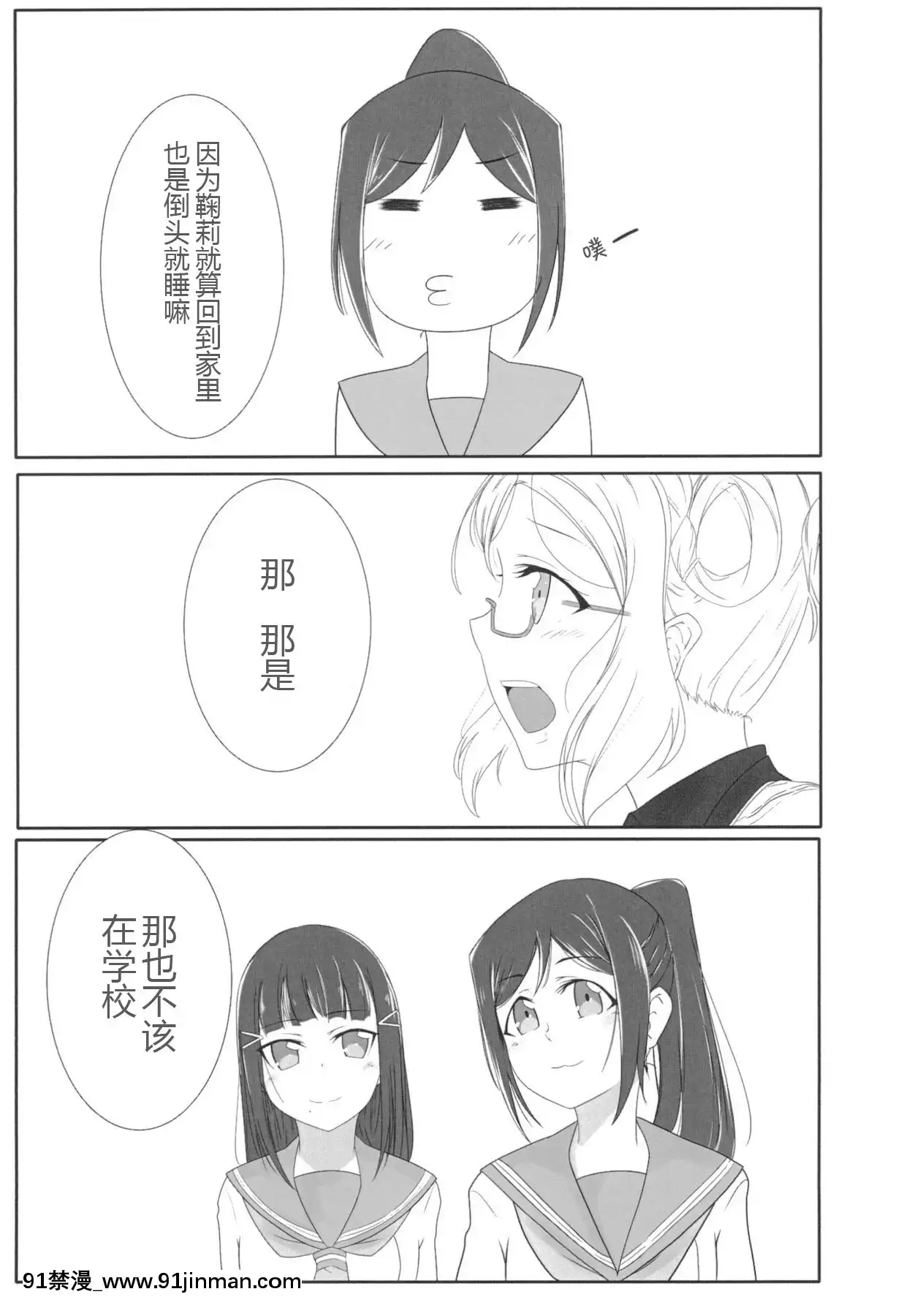 [加勒比海監個人漢化][ねこばす運送(ねこばす)]おしえてセンセ♡(ラブライブ!サンシャイン!!)[DL版][18h-311547 trombone]