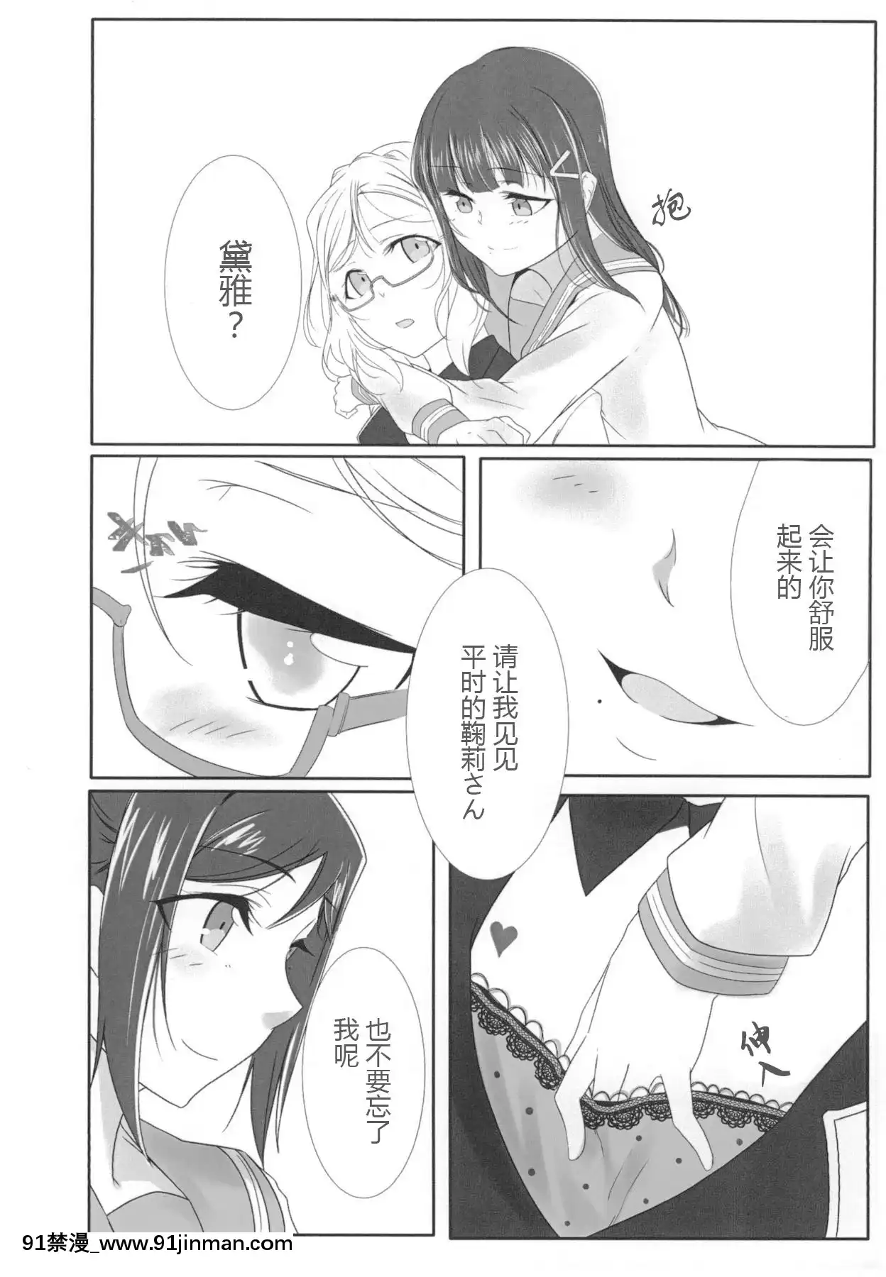 [加勒比海監個人漢化][ねこばす運送(ねこばす)]おしえてセンセ♡(ラブライブ!サンシャイン!!)[DL版][18h-311547 trombone]