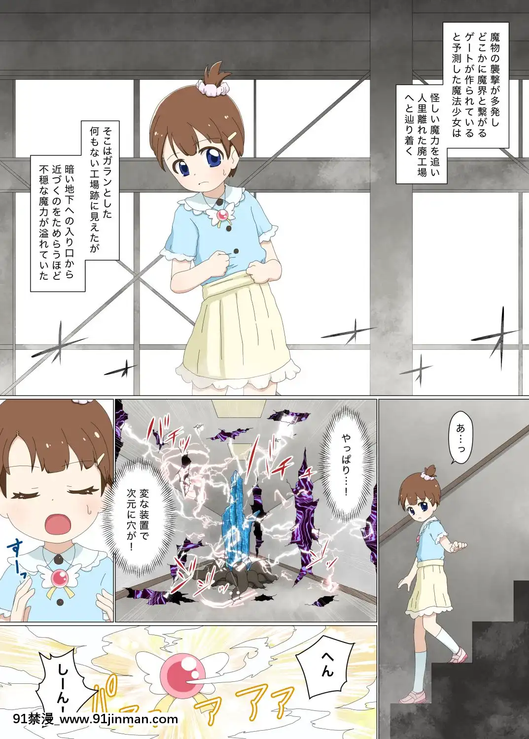 [偽もの]初心者魔法少女すずな1[巨根 h漫]