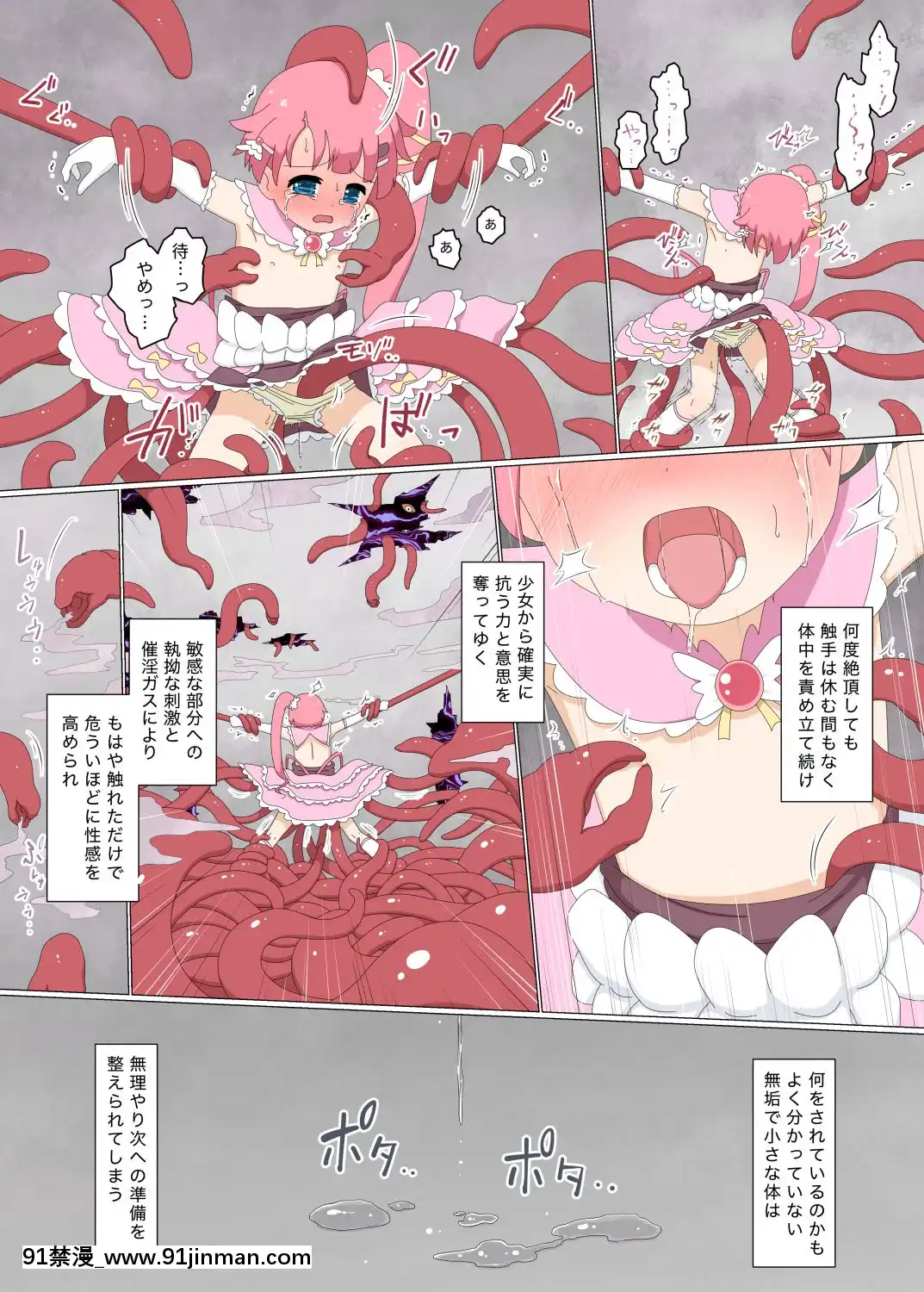 [偽もの]初心者魔法少女すずな1[巨根 h漫]