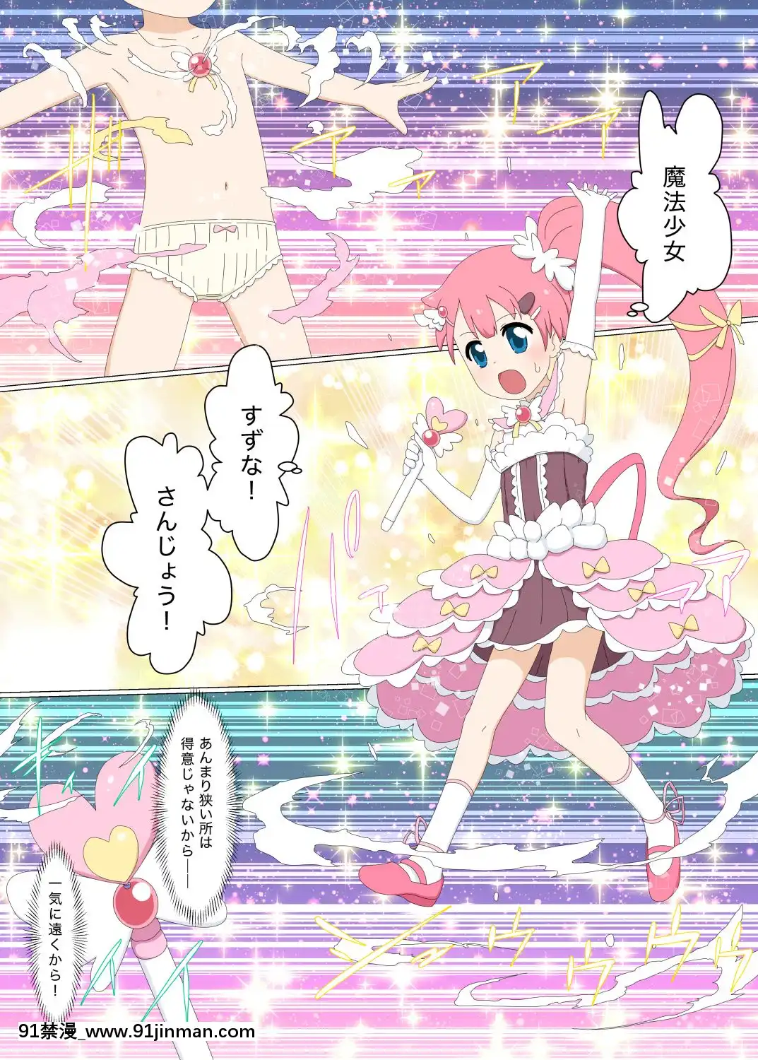 [偽もの]初心者魔法少女すずな1[巨根 h漫]