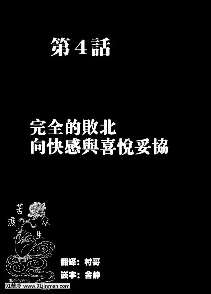 [クリムゾン]痴漢囮捜査官キョウカ1-6[苦渡眾生漢化組][進擊的巨人 h漫畫]