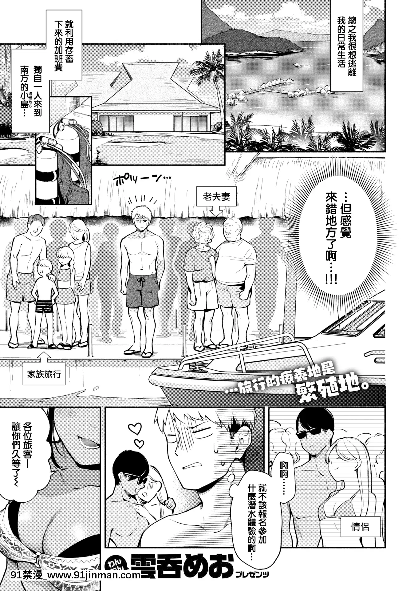 [云呑めお]TropicalEscape(COMIC快楽天2019年8月号)[中国翻訳][DL版][ts h漫]