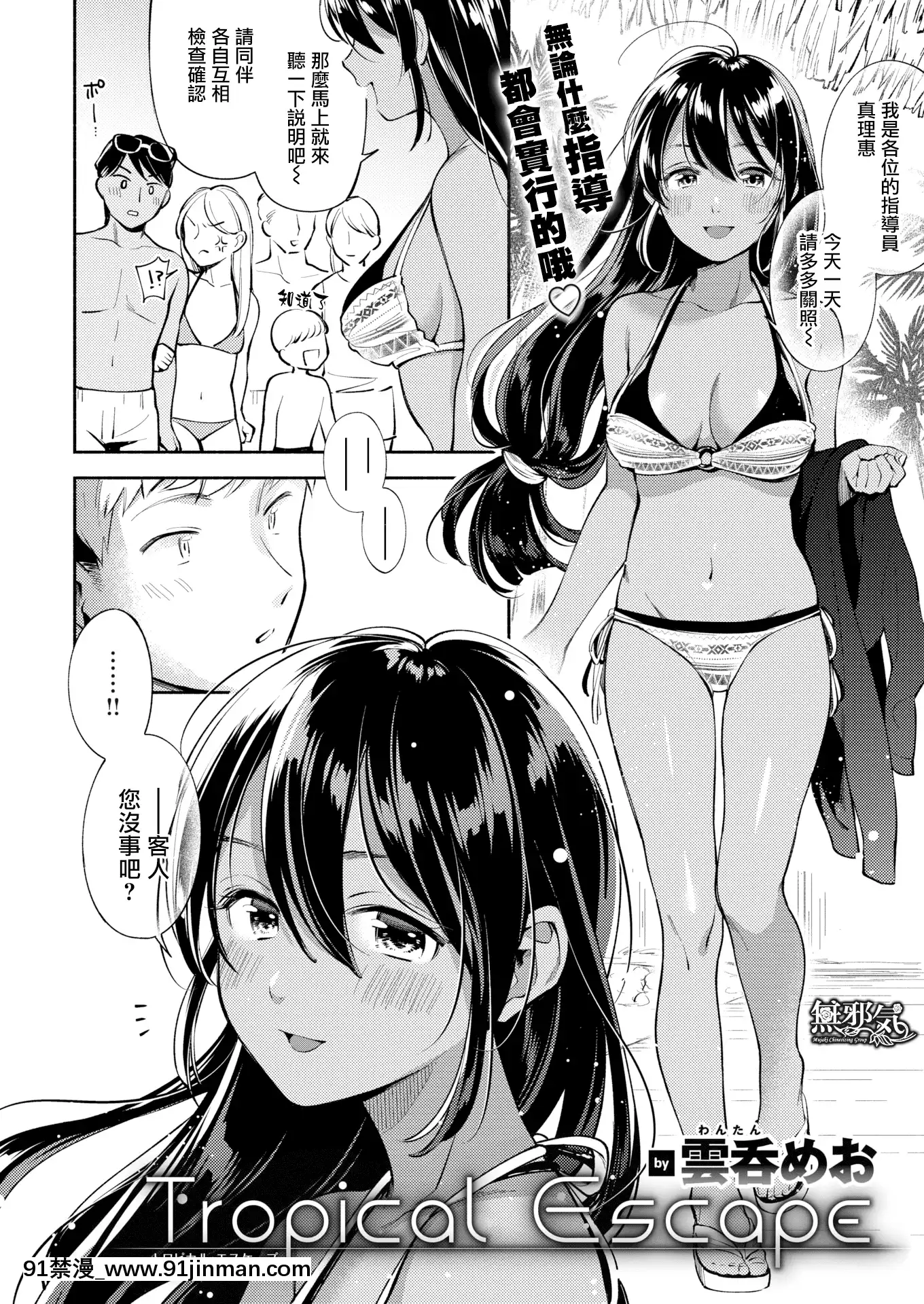 [云呑めお]TropicalEscape(COMIC快楽天2019年8月号)[中国翻訳][DL版][ts h漫]