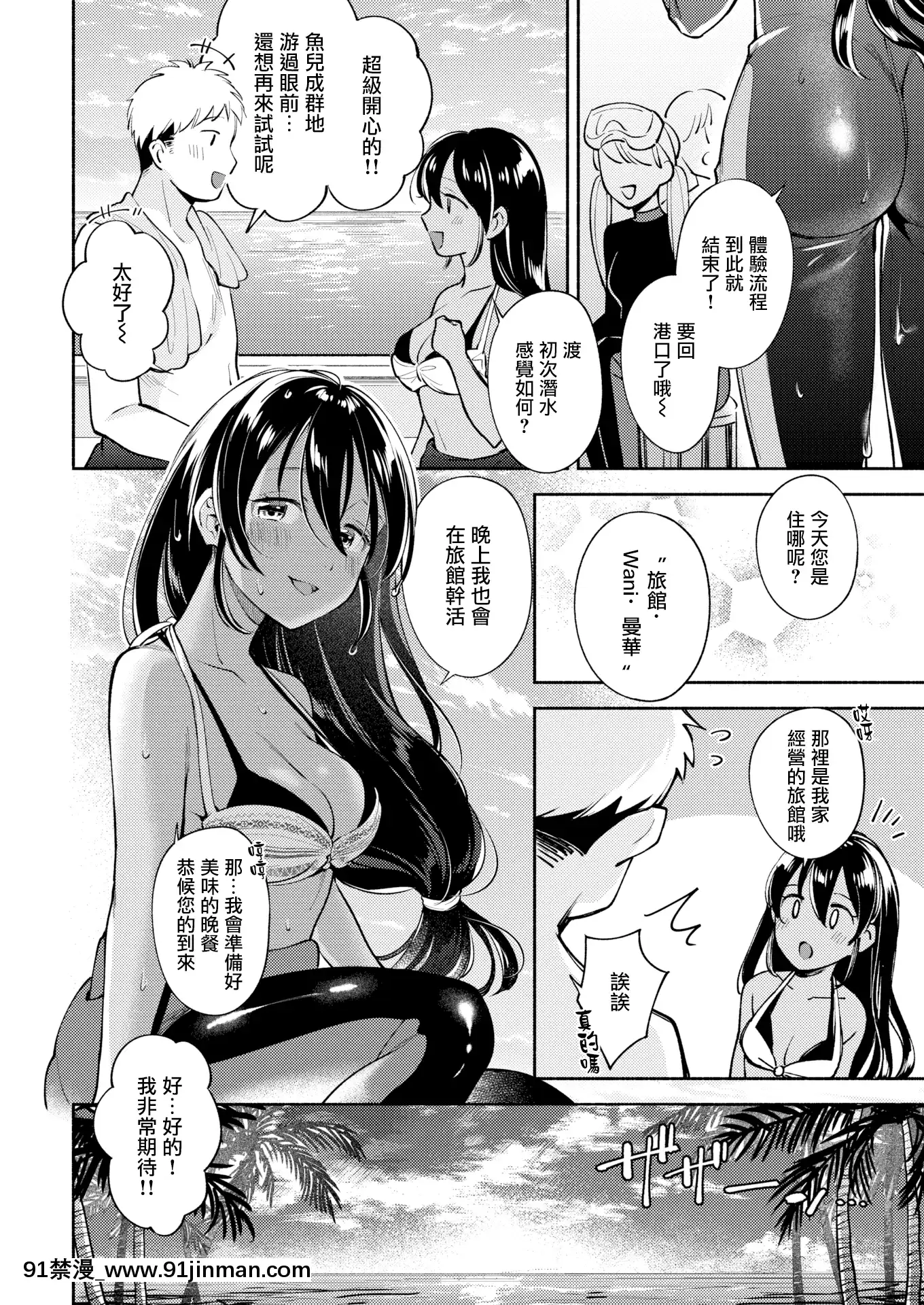 [云呑めお]TropicalEscape(COMIC快楽天2019年8月号)[中国翻訳][DL版][ts h漫]