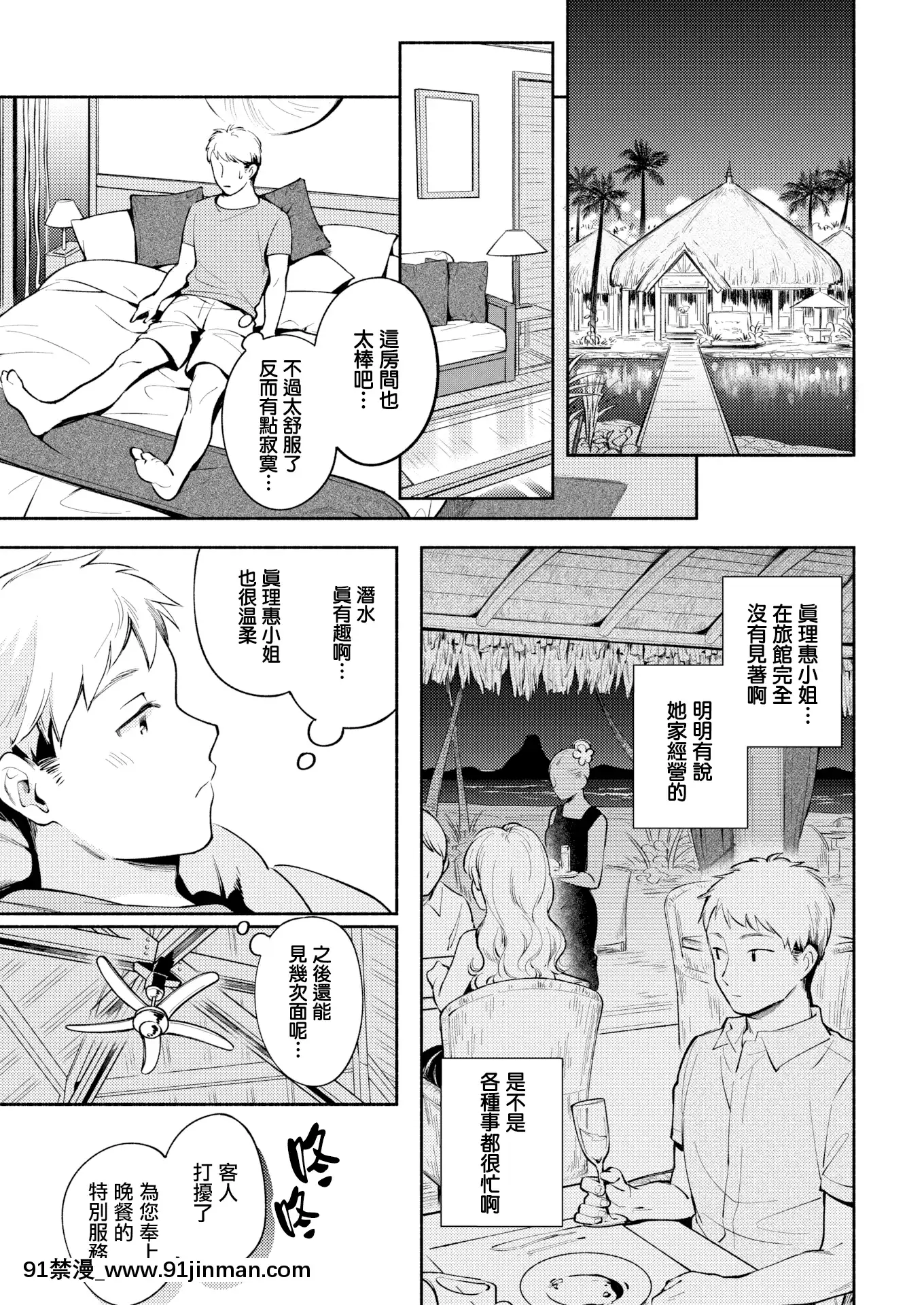 [云呑めお]TropicalEscape(COMIC快楽天2019年8月号)[中国翻訳][DL版][ts h漫]