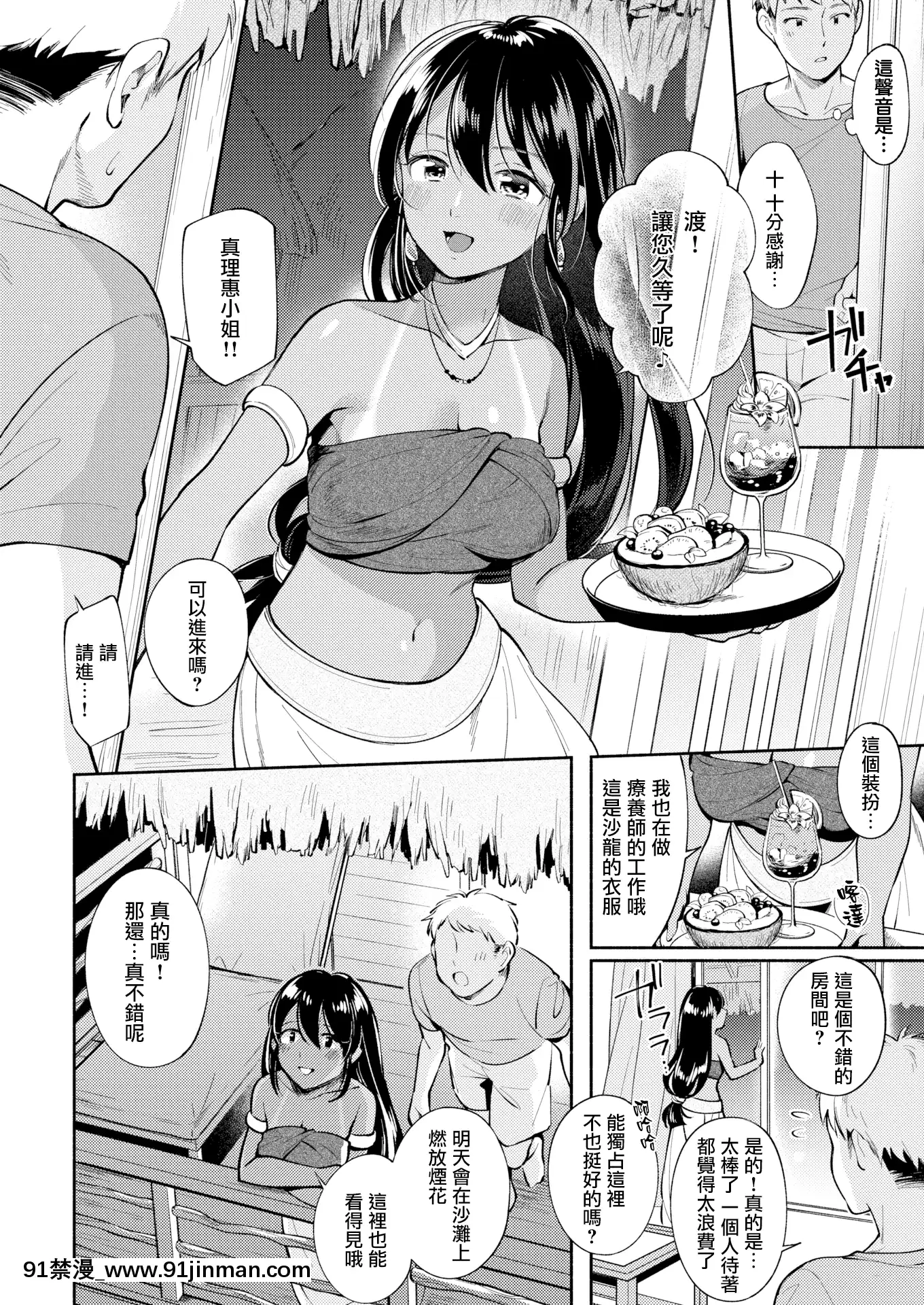 [云呑めお]TropicalEscape(COMIC快楽天2019年8月号)[中国翻訳][DL版][ts h漫]