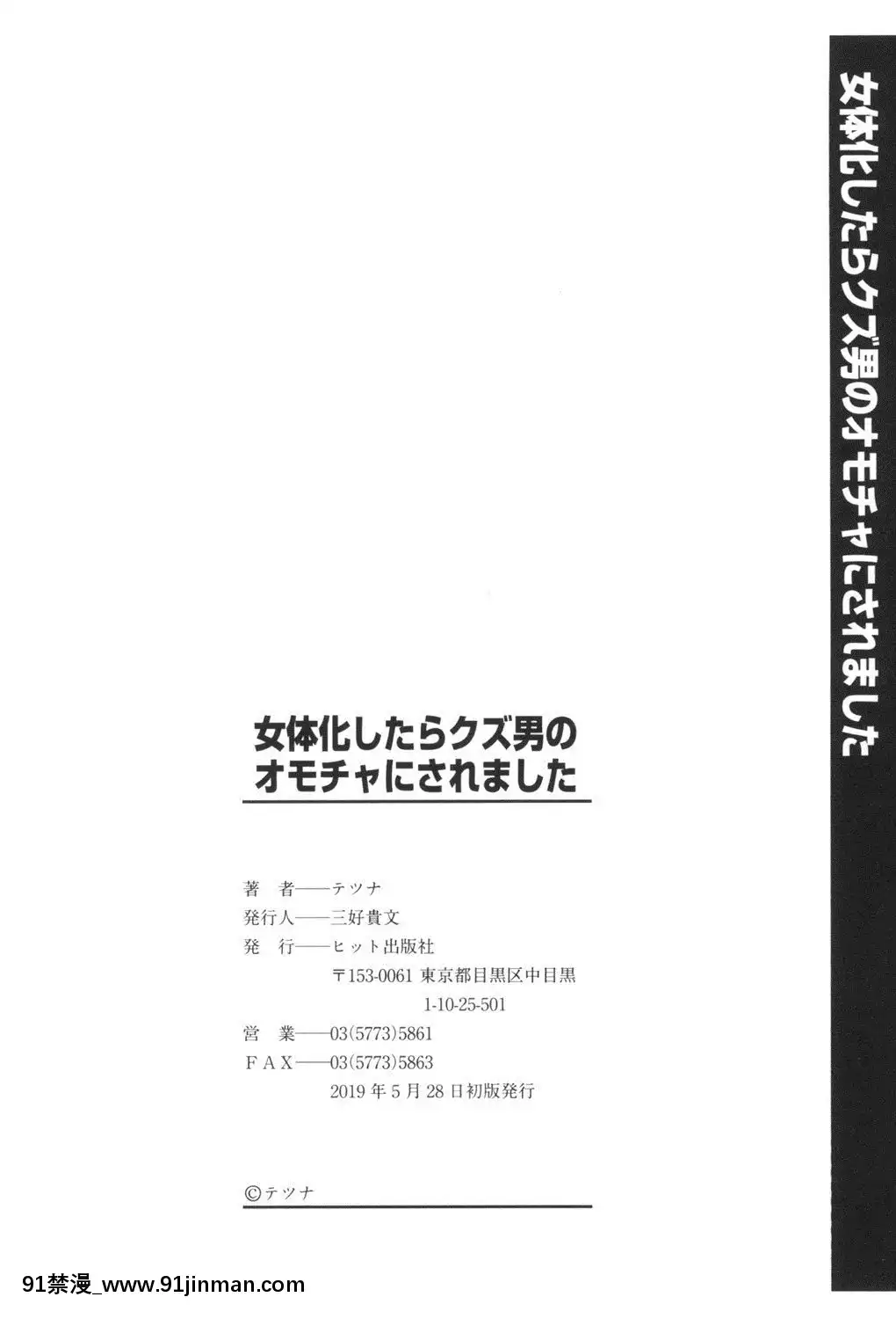 [Tetsuna] Khi tôi biến thành phụ nữ, tôi bị biến thành đồ chơi của một gã cặn bã [phiên bản DL][giselle hentai]