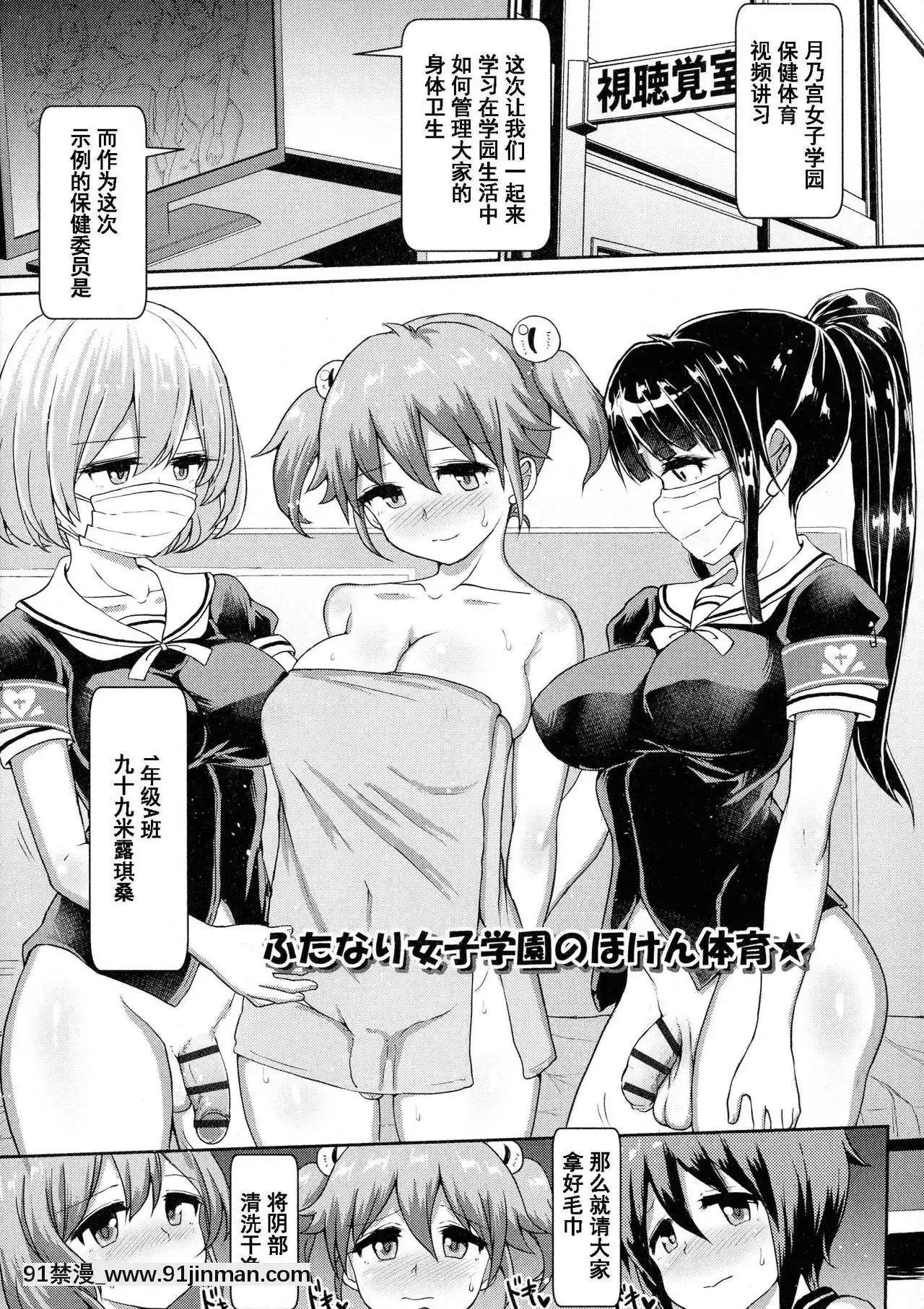 [青葉Q魔洞(雙葉澱夢)]ふたなり女子學園のほけん體育★[GK漢化][Digital][秘密教學 h漫]