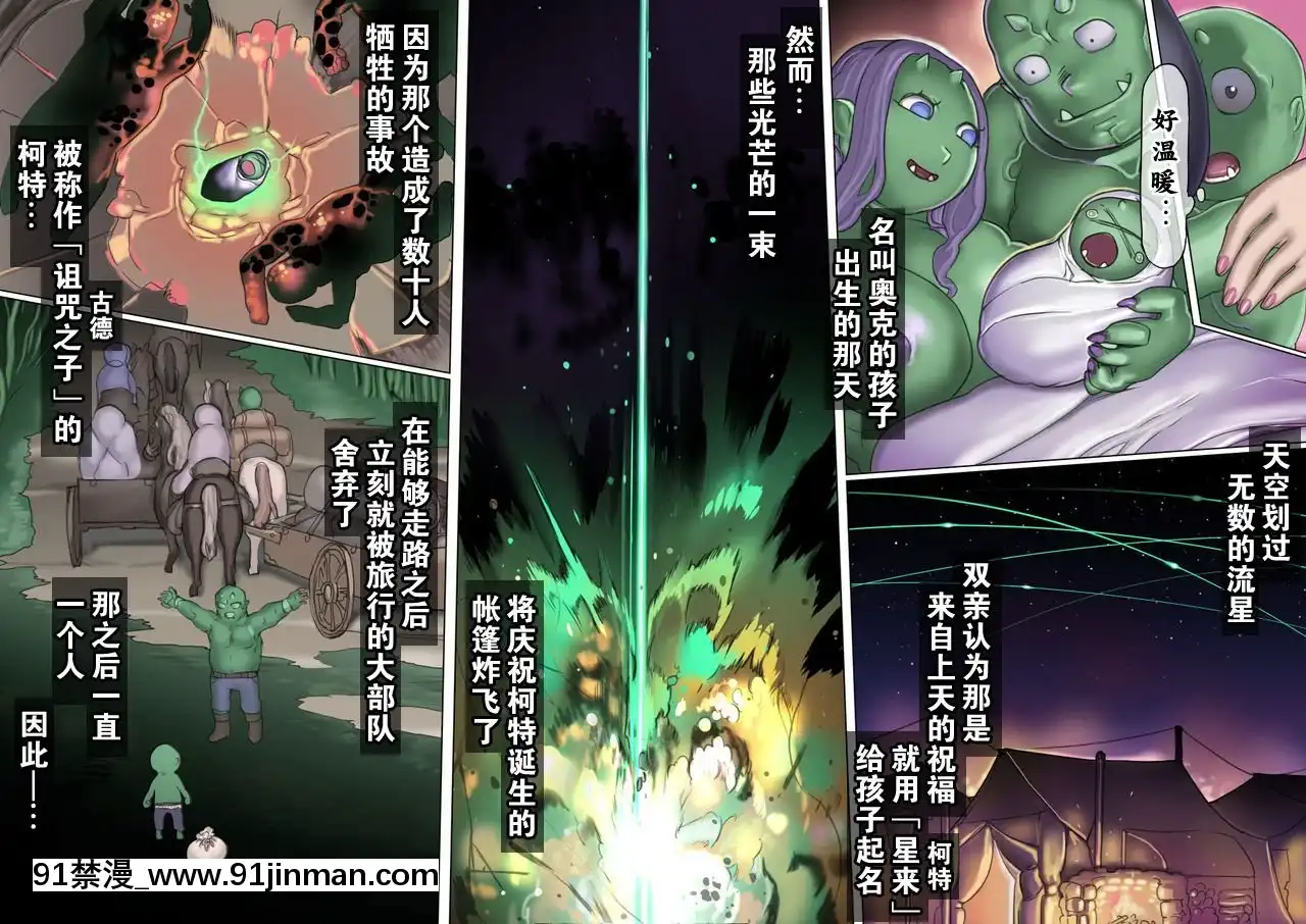 MamonoNoMonogatari~OrcNoShounenGodo~[h漫 嬌]