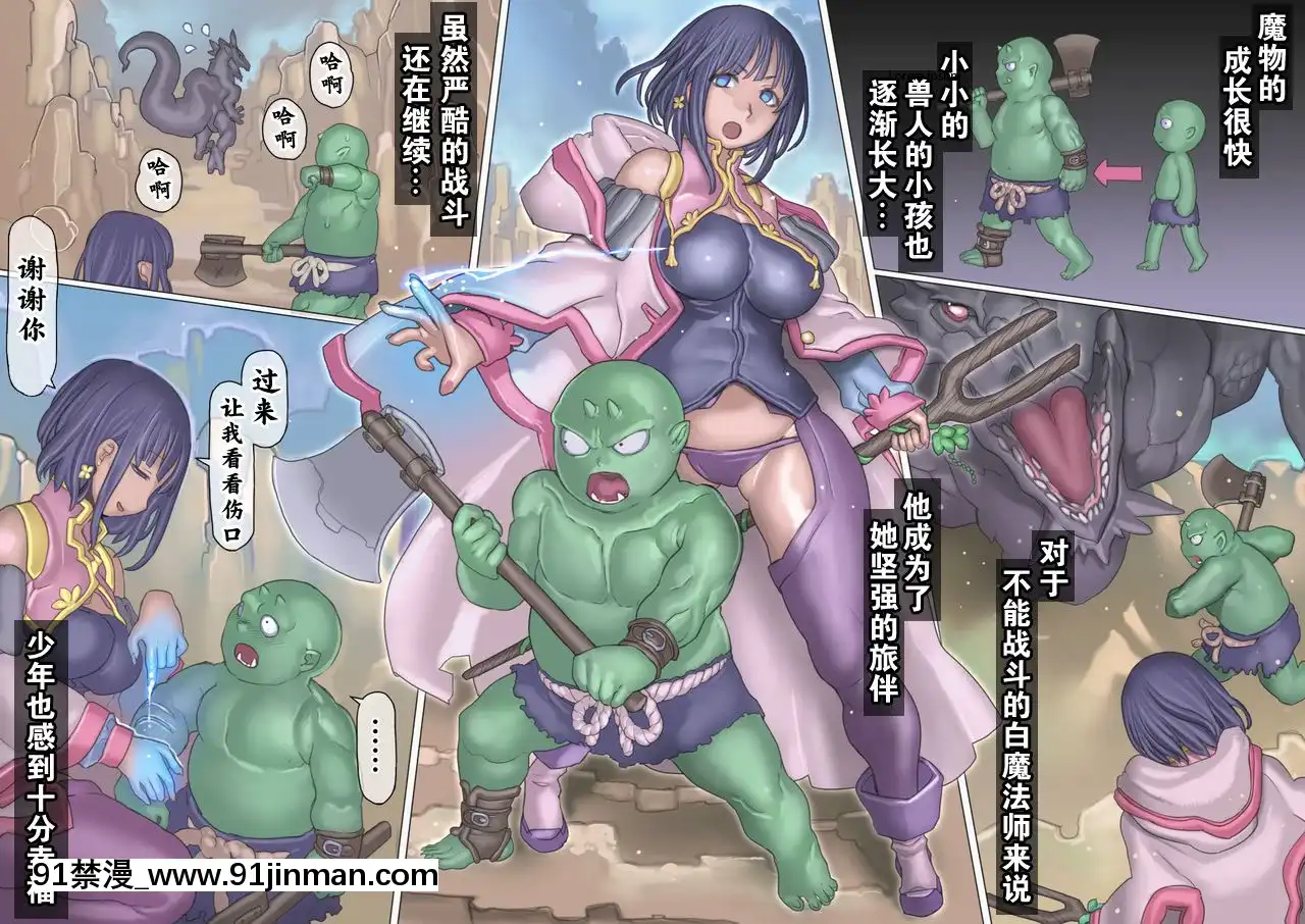 MamonoNoMonogatari~OrcNoShounenGodo~[h漫 嬌]