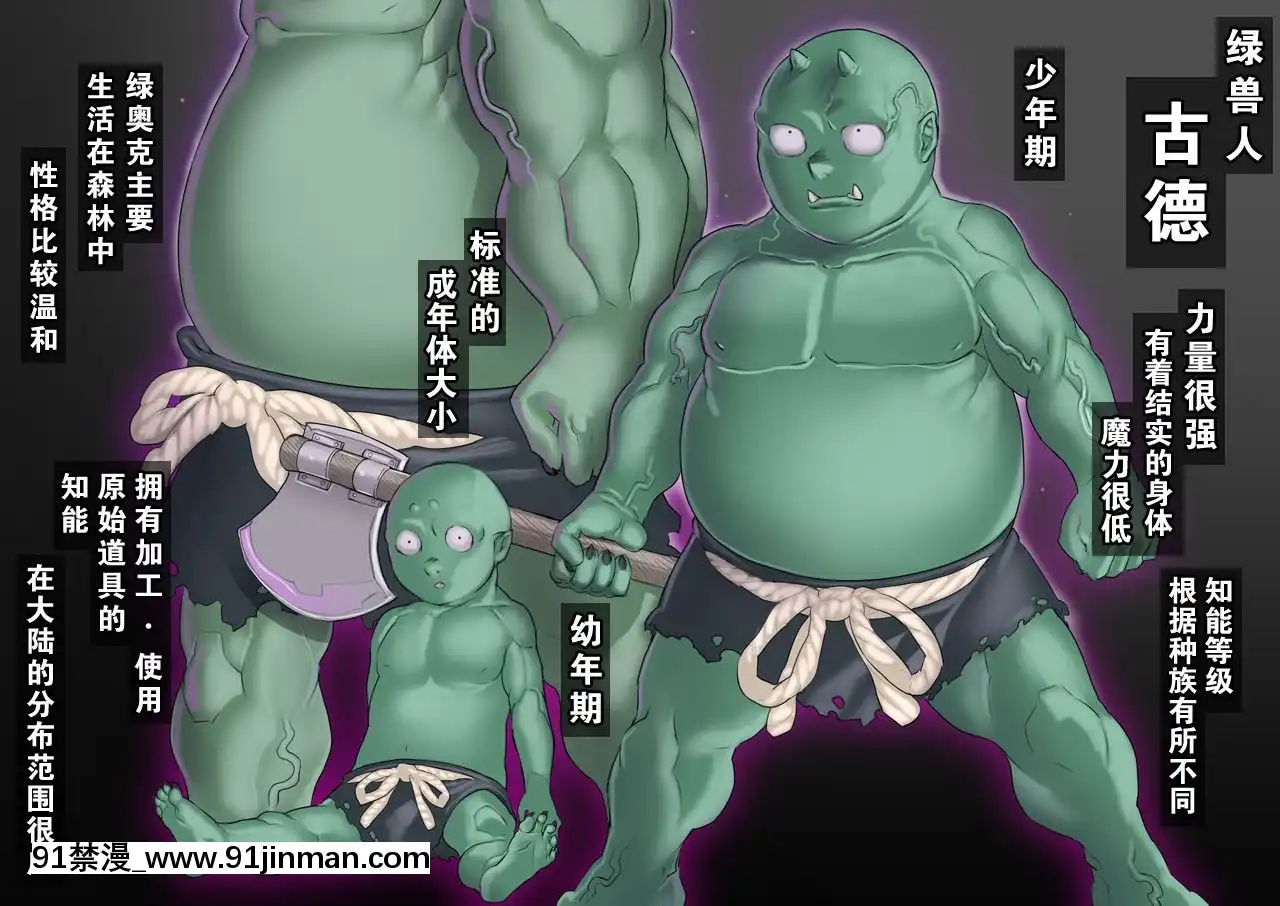 MamonoNoMonogatari~OrcNoShounenGodo~[h漫 嬌]