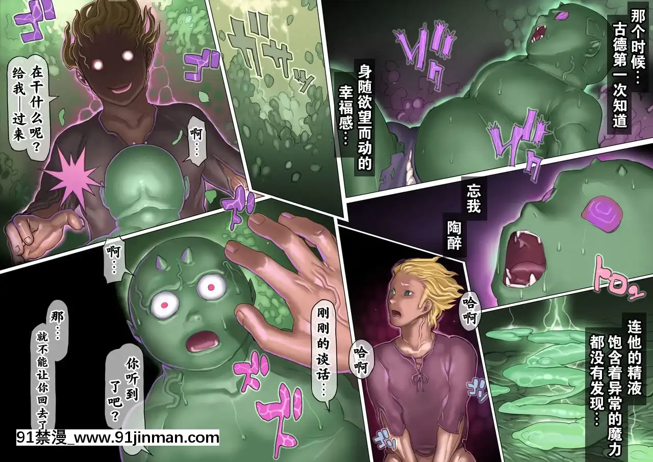 MamonoNoMonogatari~OrcNoShounenGodo~[h漫 嬌]