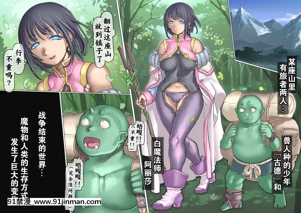 MamonoNoMonogatari~OrcNoShounenGodo~[h漫 嬌]
