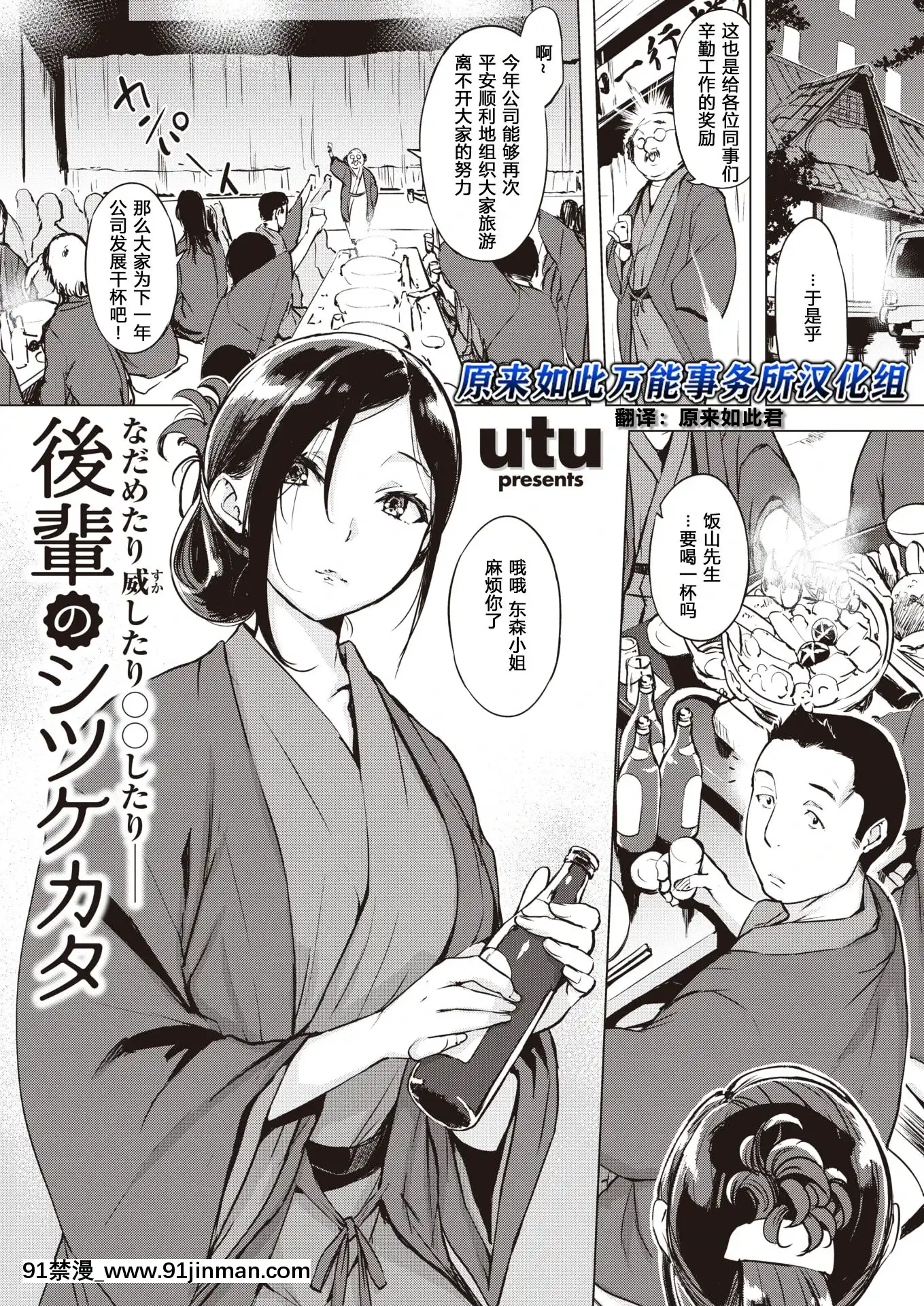 [utu]後輩のシツケカタなだめたり威したりＯＯしたり——(COMIC失楽天2020年6月號)[中國翻訳][DL版][apt 18h the majestic sqft]