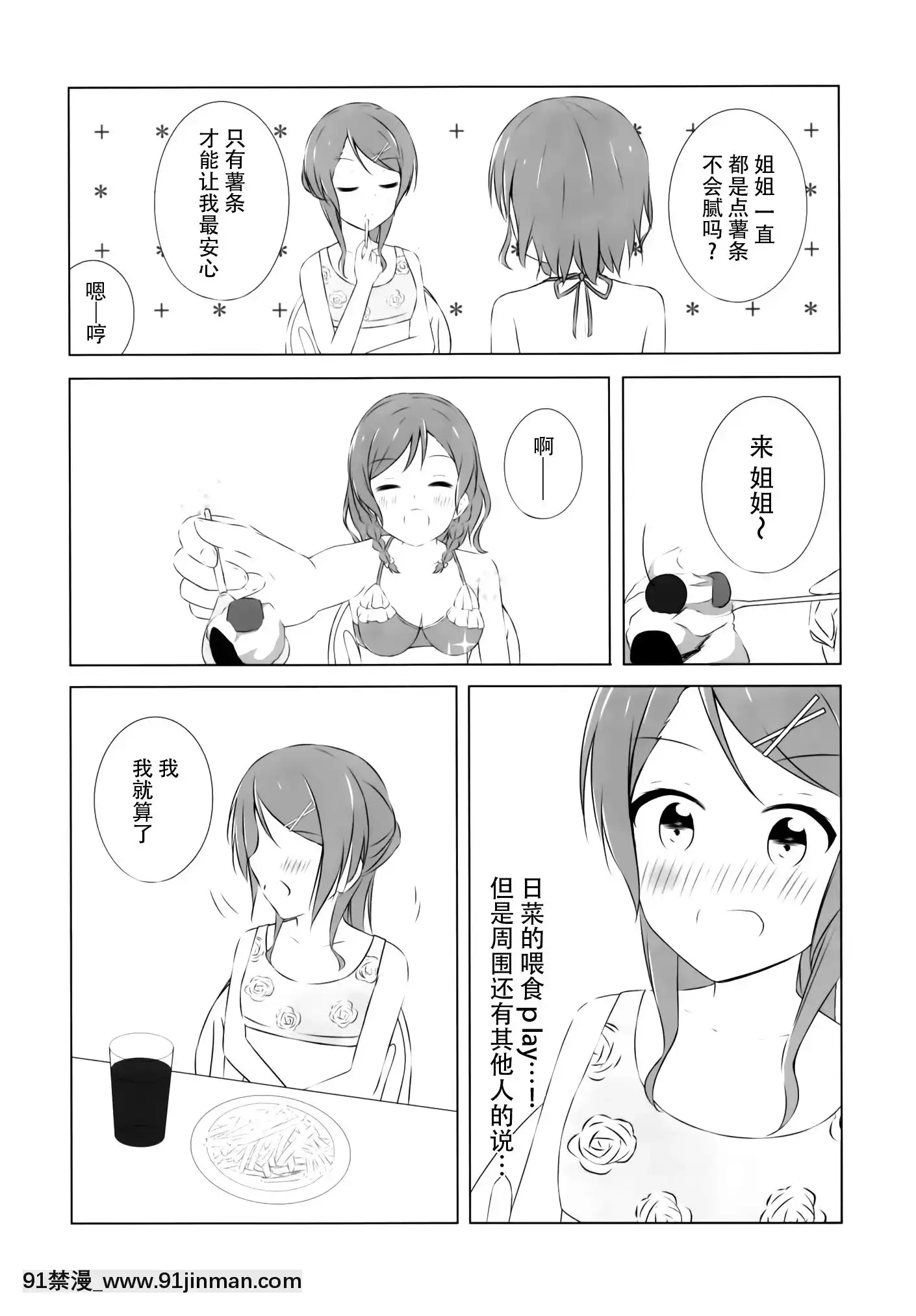 [臉腫漢化組](C95)[Monochrome(月館りの)]雙子以上の戀がしたい!(BanGDream!)[xxx 18h]