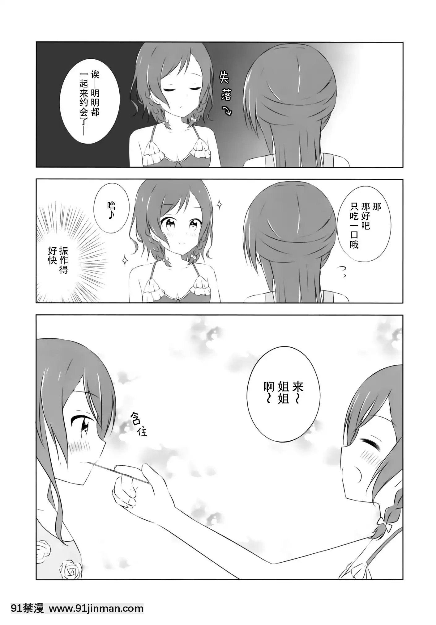 [臉腫漢化組](C95)[Monochrome(月館りの)]雙子以上の戀がしたい!(BanGDream!)[xxx 18h]