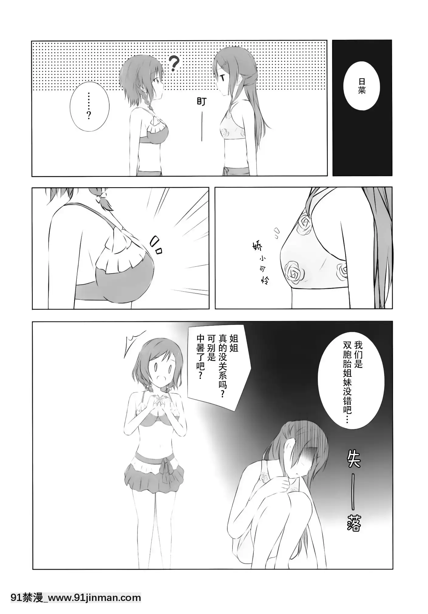 [臉腫漢化組](C95)[Monochrome(月館りの)]雙子以上の戀がしたい!(BanGDream!)[xxx 18h]