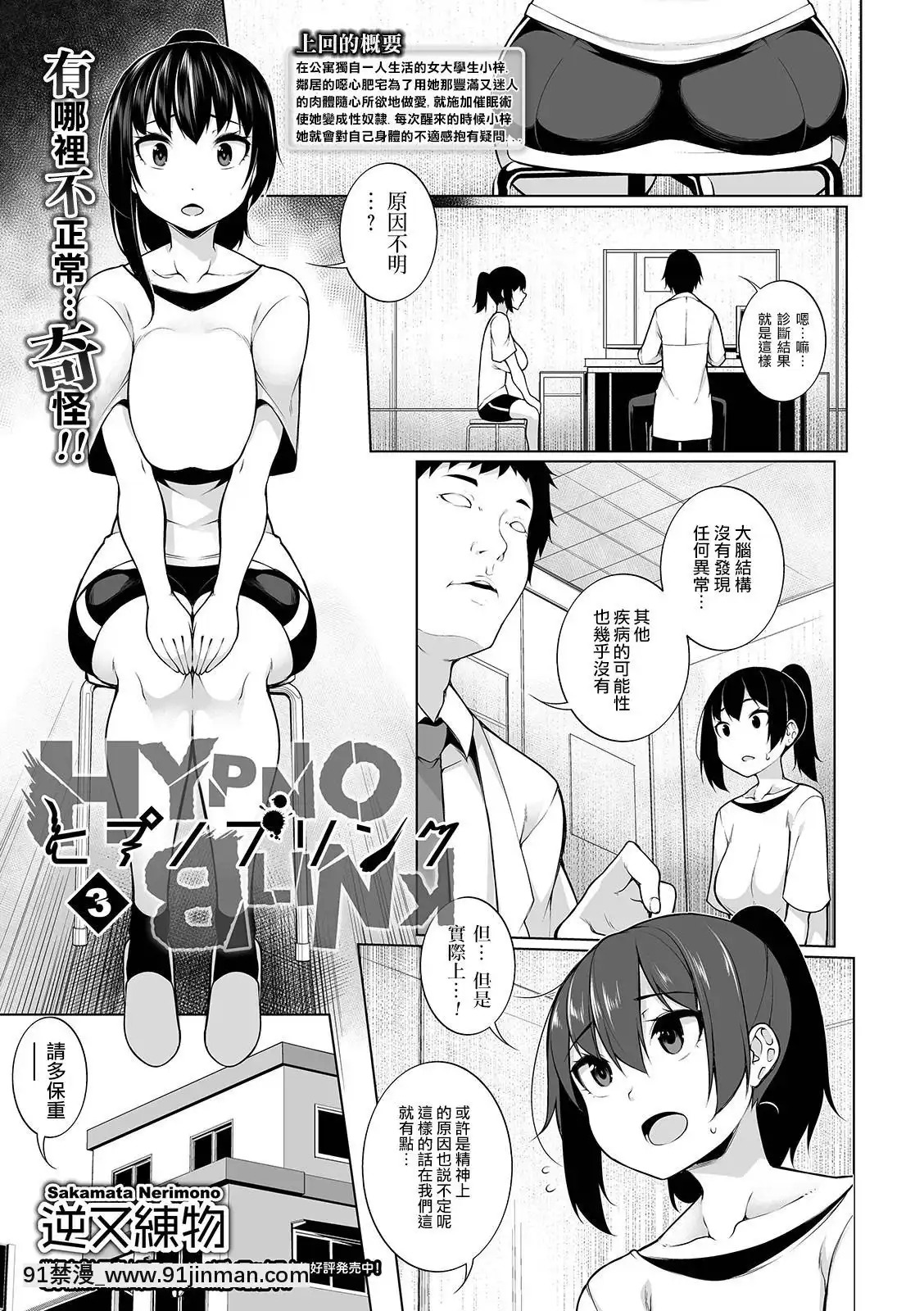 [jhgccg個人機翻][逆又練物]ヒプノブリンク3(コミックMatelegendVol.282019年8月號)[тушь для ресниц essence volume stylist 18h