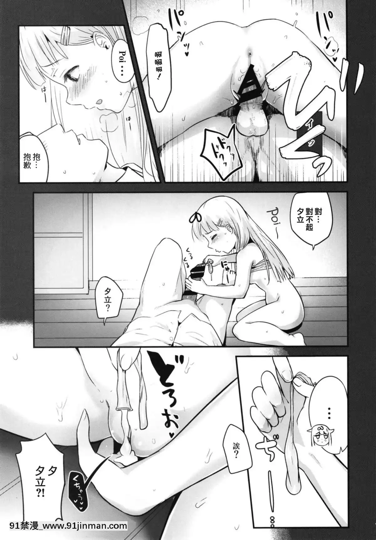 [星幽漢化組][ほむほむ製作所(井垣野あげなす)]舌が長めの夕立ちゃん(改)に襲われる話(艦隊これくしょん-艦これ-)[殺戮都市 h漫]