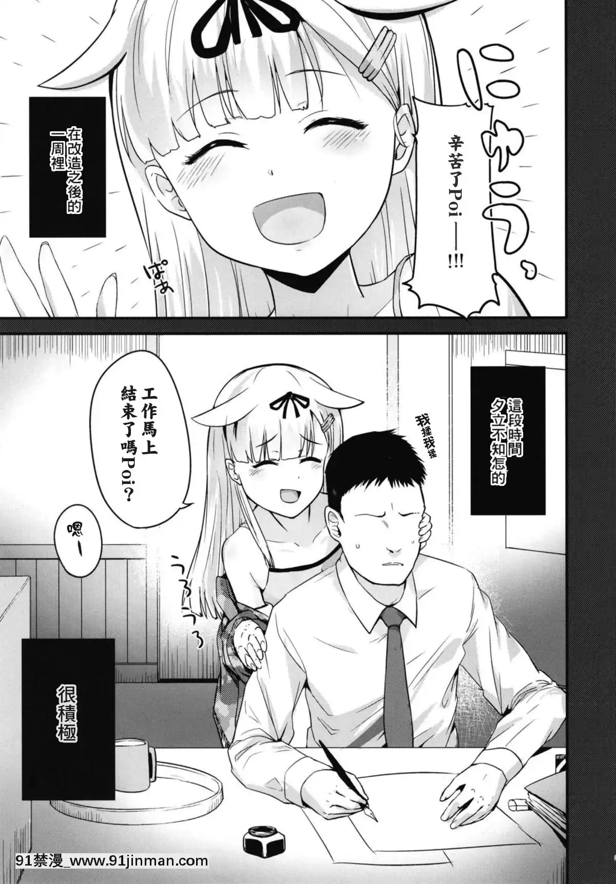 [星幽漢化組][ほむほむ製作所(井垣野あげなす)]舌が長めの夕立ちゃん(改)に襲われる話(艦隊これくしょん-艦これ-)[殺戮都市 h漫]