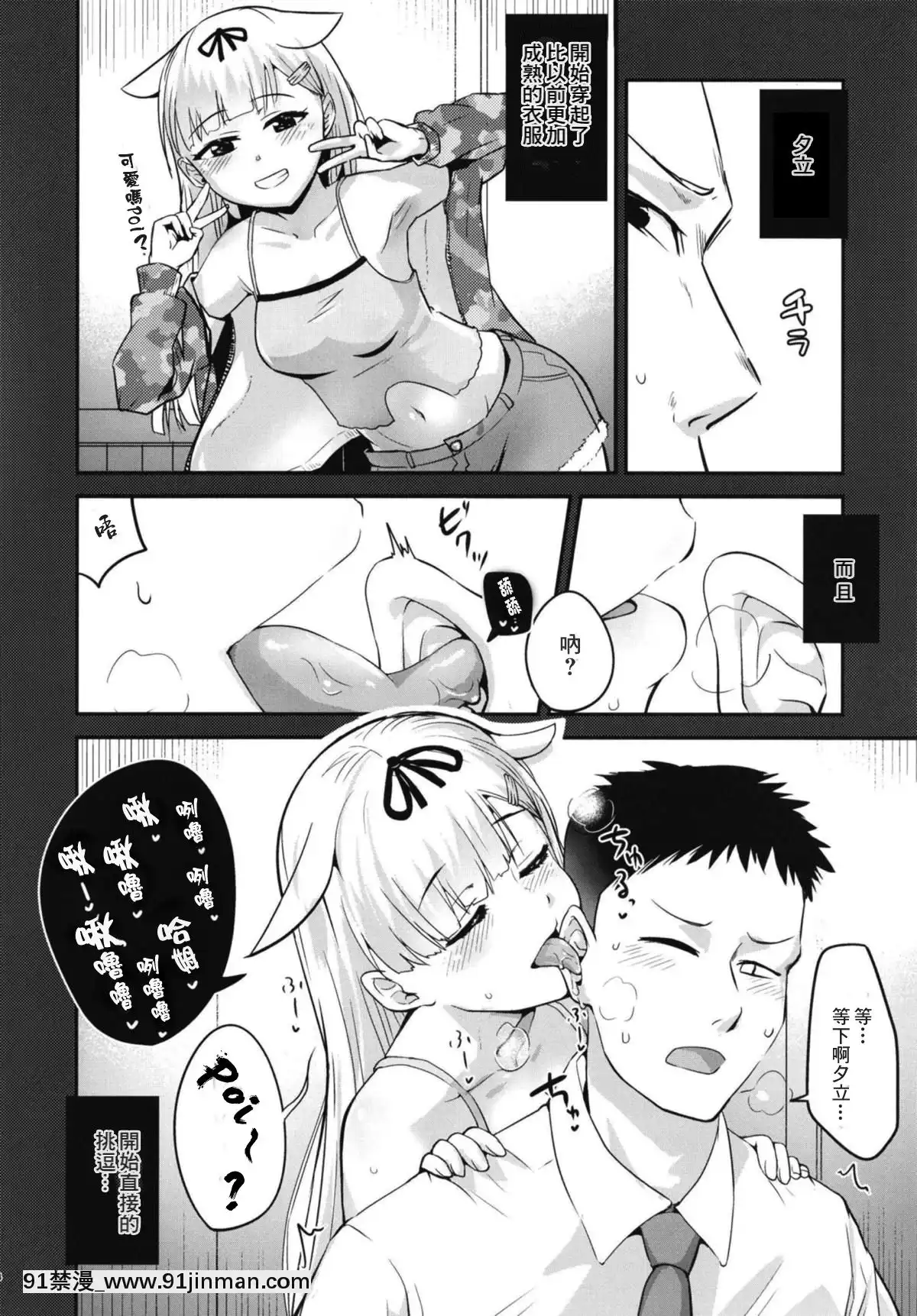 [星幽漢化組][ほむほむ製作所(井垣野あげなす)]舌が長めの夕立ちゃん(改)に襲われる話(艦隊これくしょん-艦これ-)[殺戮都市 h漫]