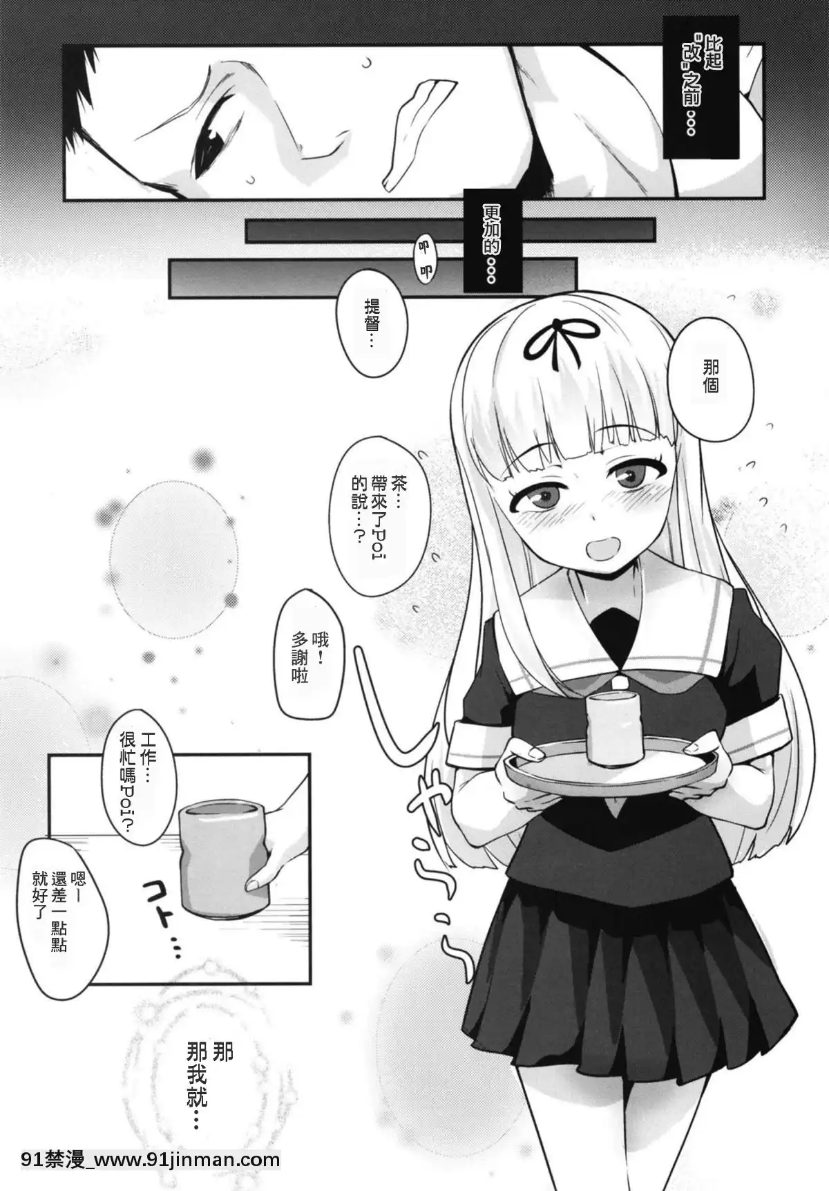 [星幽漢化組][ほむほむ製作所(井垣野あげなす)]舌が長めの夕立ちゃん(改)に襲われる話(艦隊これくしょん-艦これ-)[殺戮都市 h漫]