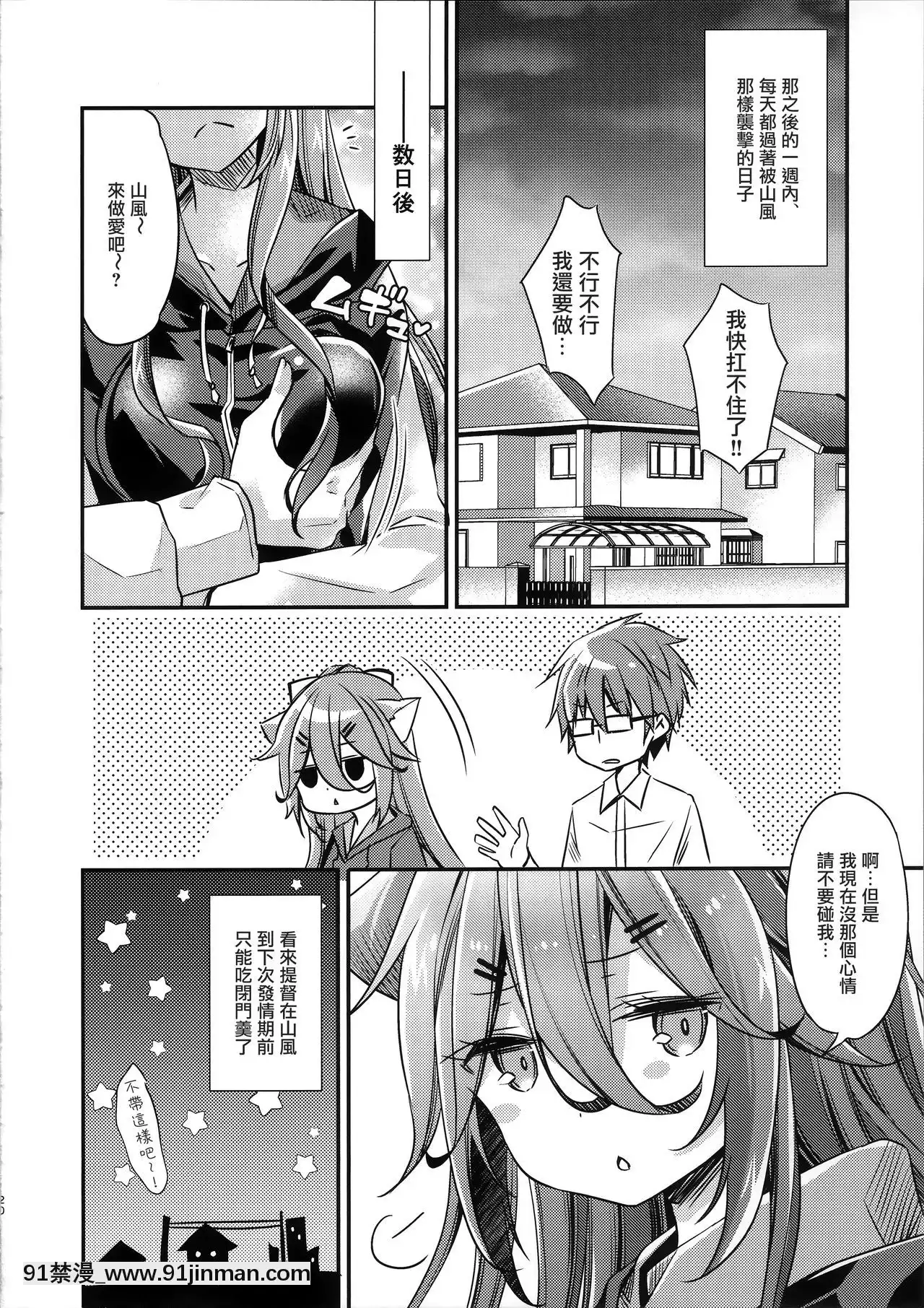[無邪気漢化組](C97)[SANDAN(くるん)]山風にゃんこは我慢が出來ない(艦隊これくしょん-艦これ-)[h漫 後宮]