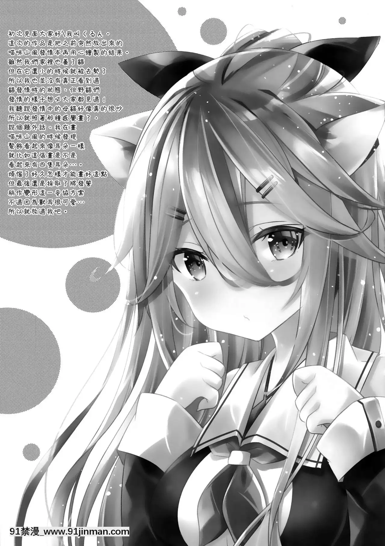 [無邪気漢化組](C97)[SANDAN(くるん)]山風にゃんこは我慢が出來ない(艦隊これくしょん-艦これ-)[h漫 後宮]
