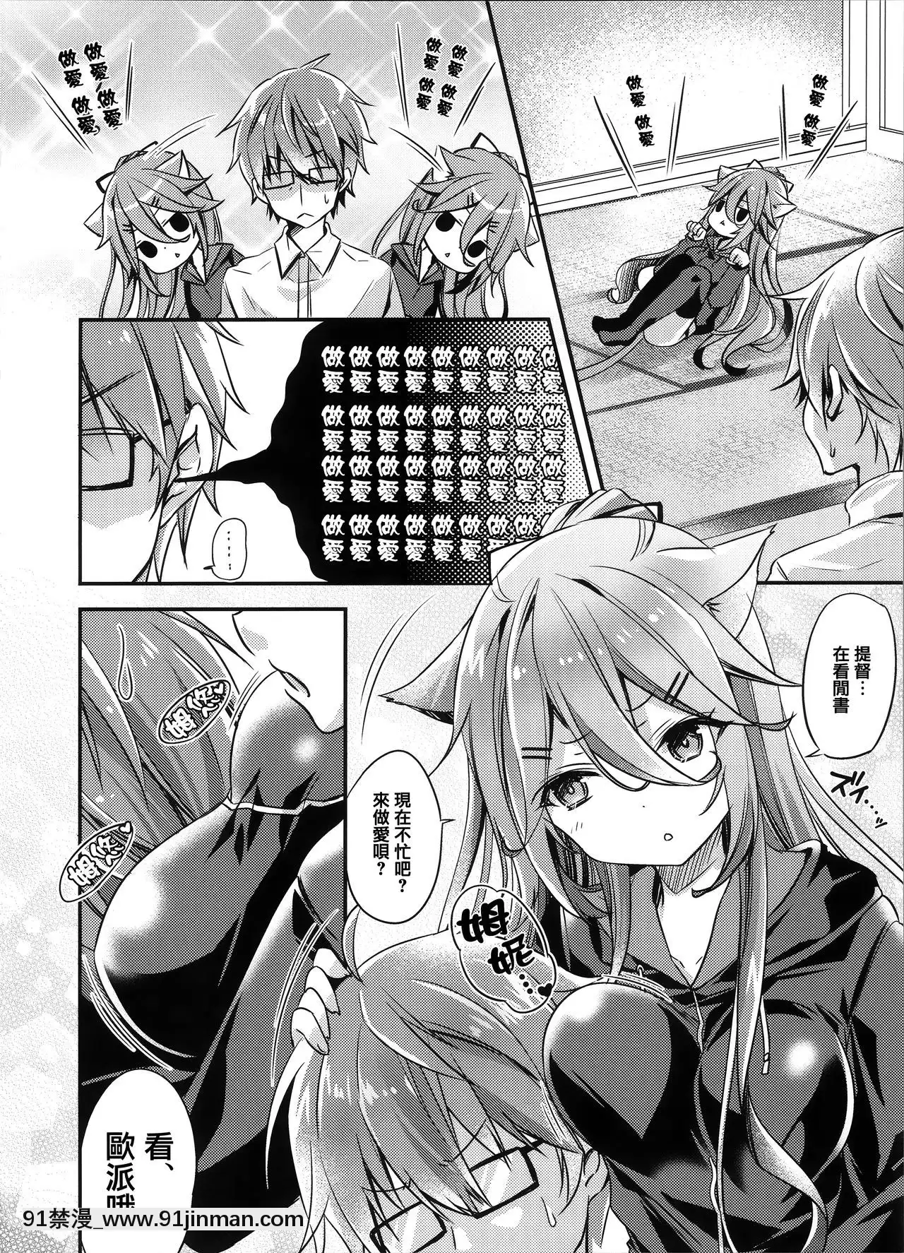 [無邪気漢化組](C97)[SANDAN(くるん)]山風にゃんこは我慢が出來ない(艦隊これくしょん-艦これ-)[h漫 後宮]