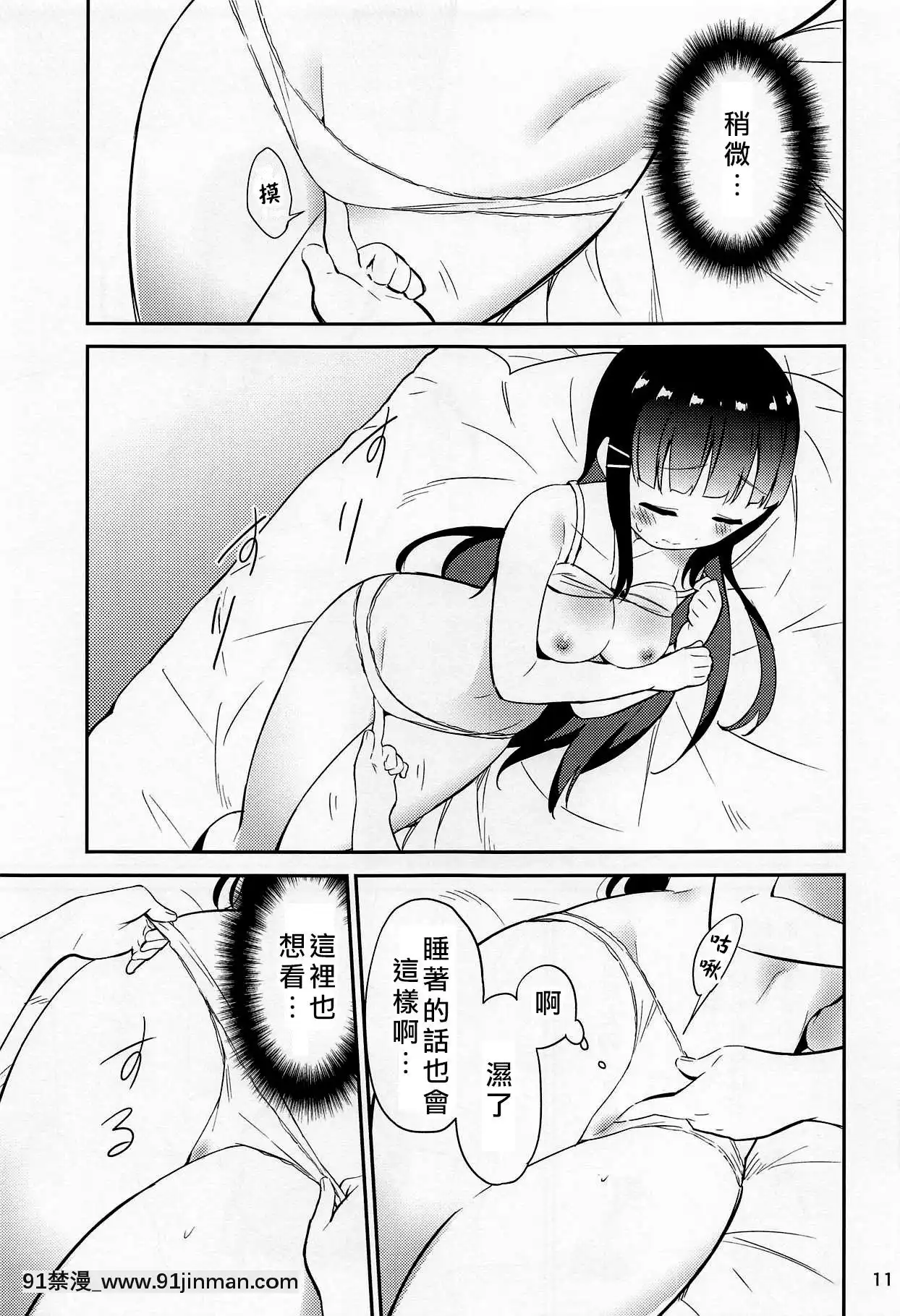 [北京神馬個人漢化](C94)[マカロン(えんど)]sweet.(ラブライブ!サンシャイン!!)[電車 h漫]