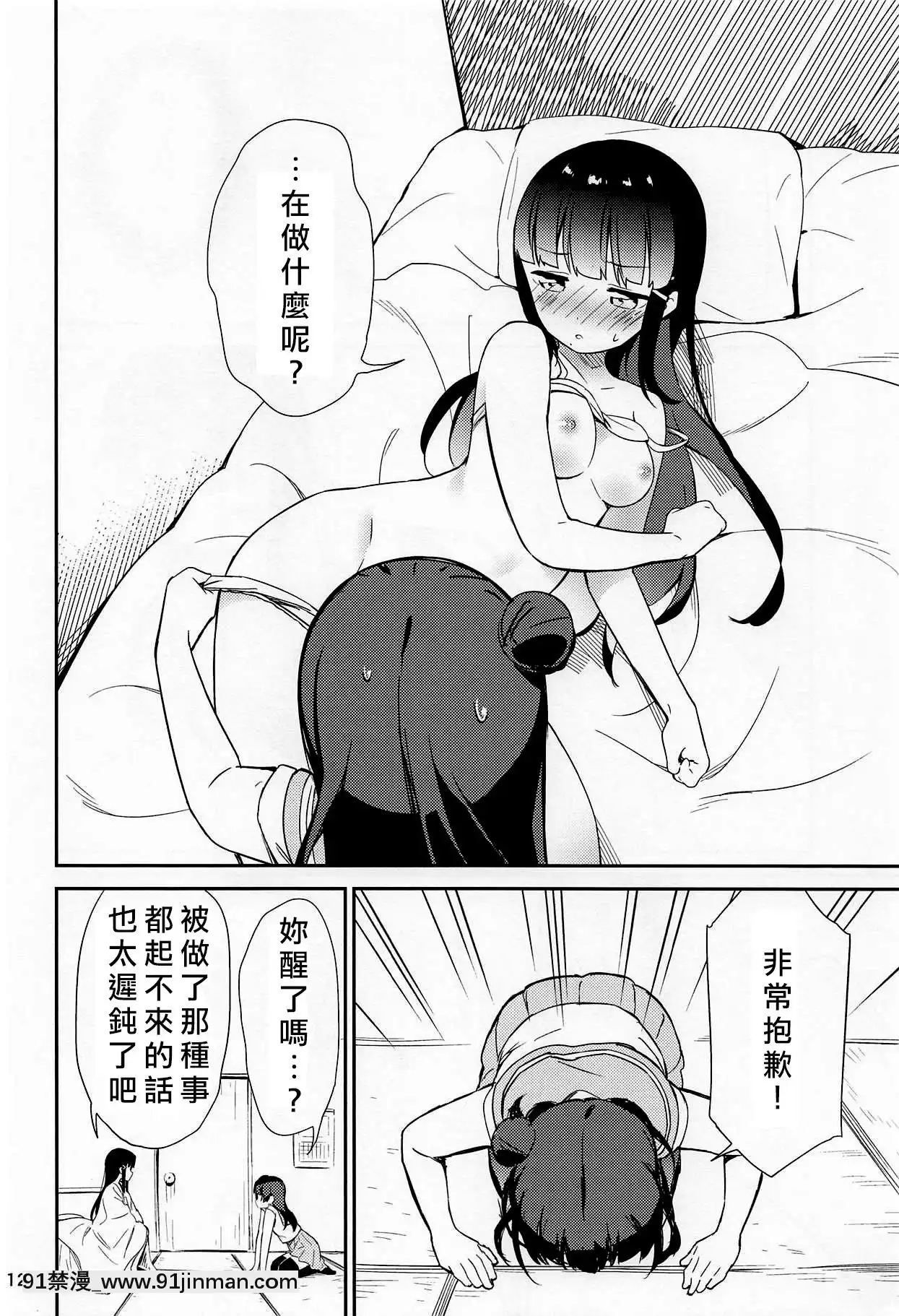 [北京神馬個人漢化](C94)[マカロン(えんど)]sweet.(ラブライブ!サンシャイン!!)[電車 h漫]