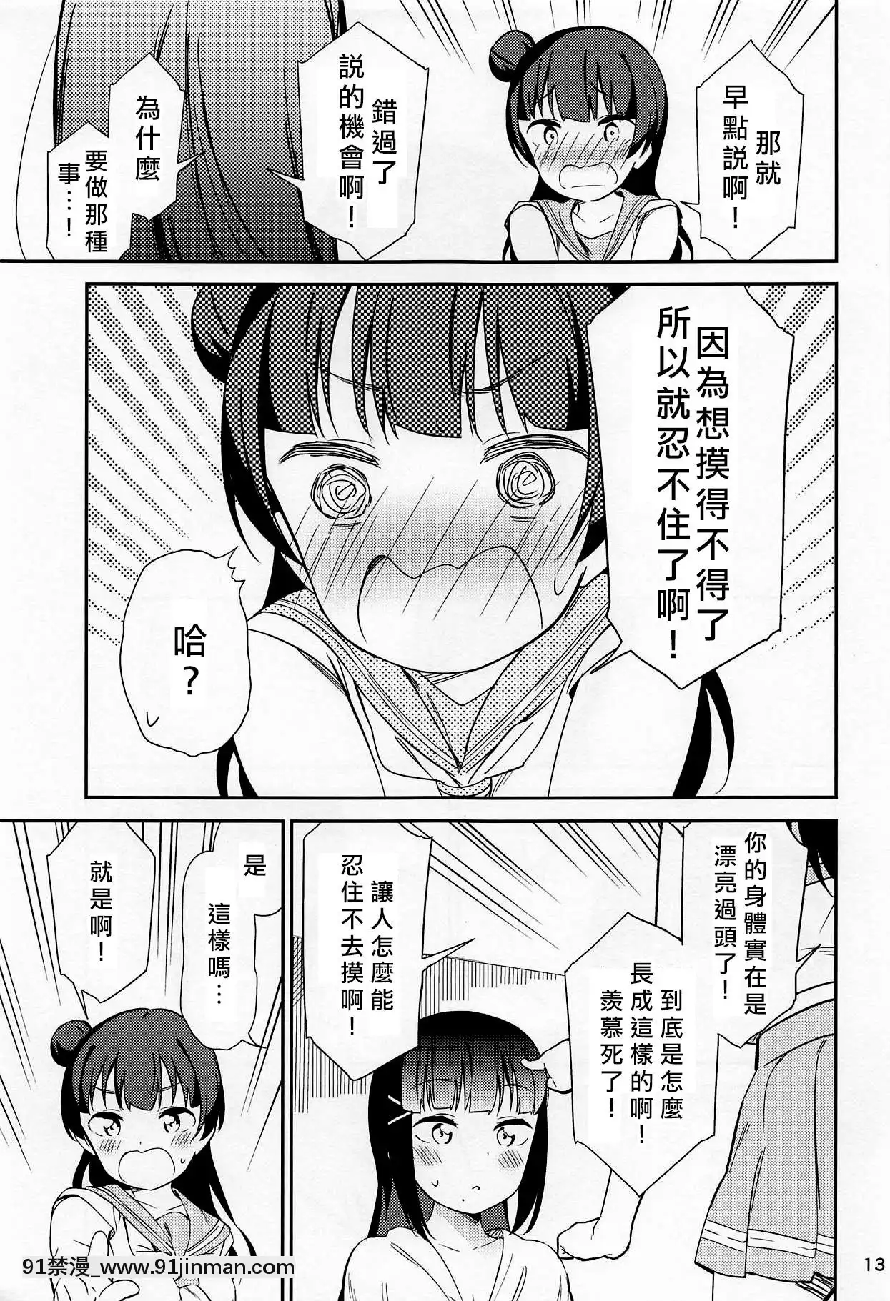 [北京神馬個人漢化](C94)[マカロン(えんど)]sweet.(ラブライブ!サンシャイン!!)[電車 h漫]