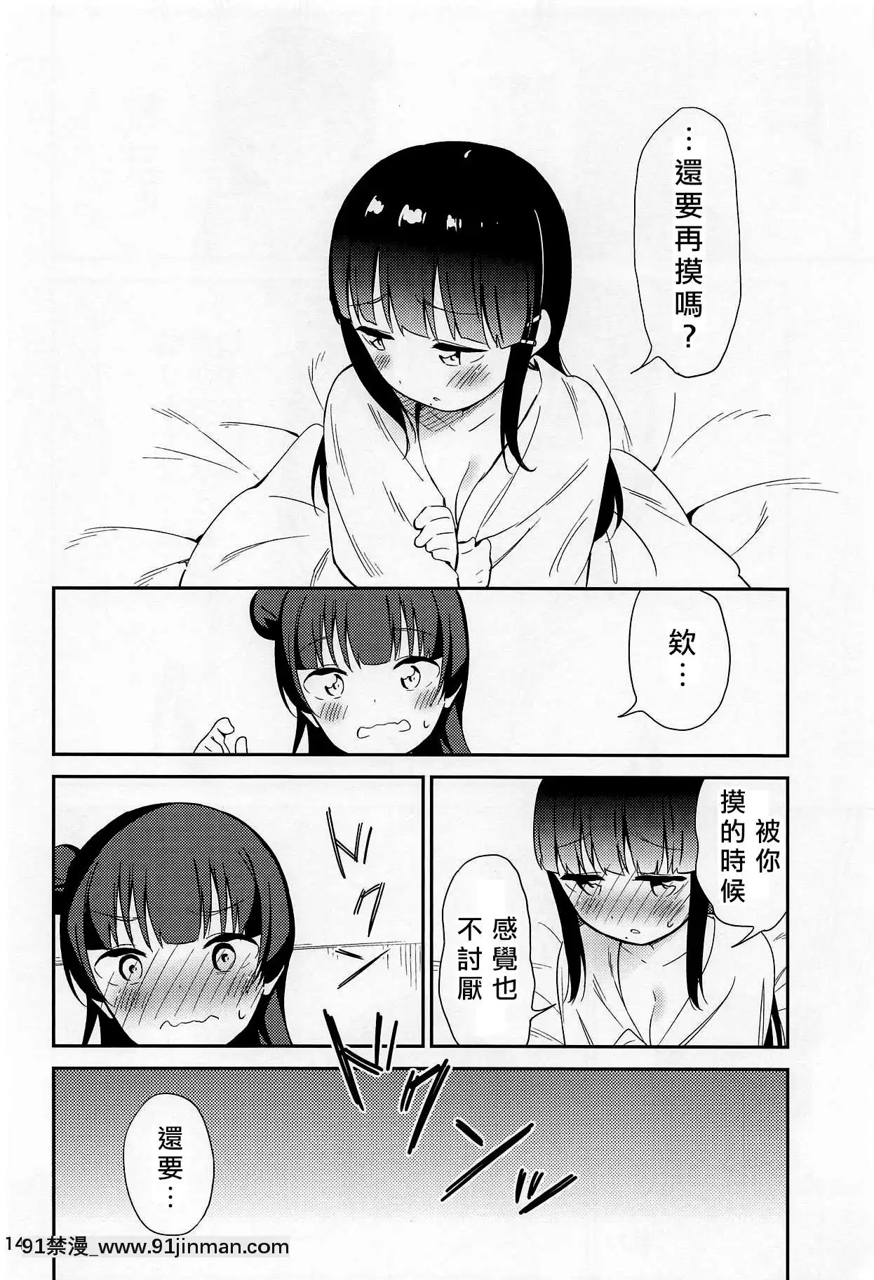 [北京神馬個人漢化](C94)[マカロン(えんど)]sweet.(ラブライブ!サンシャイン!!)[電車 h漫]