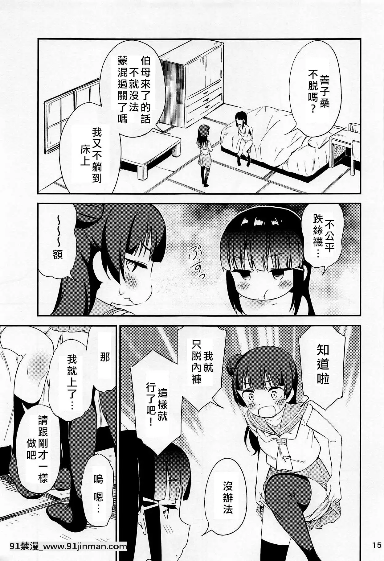 [北京神馬個人漢化](C94)[マカロン(えんど)]sweet.(ラブライブ!サンシャイン!!)[電車 h漫]
