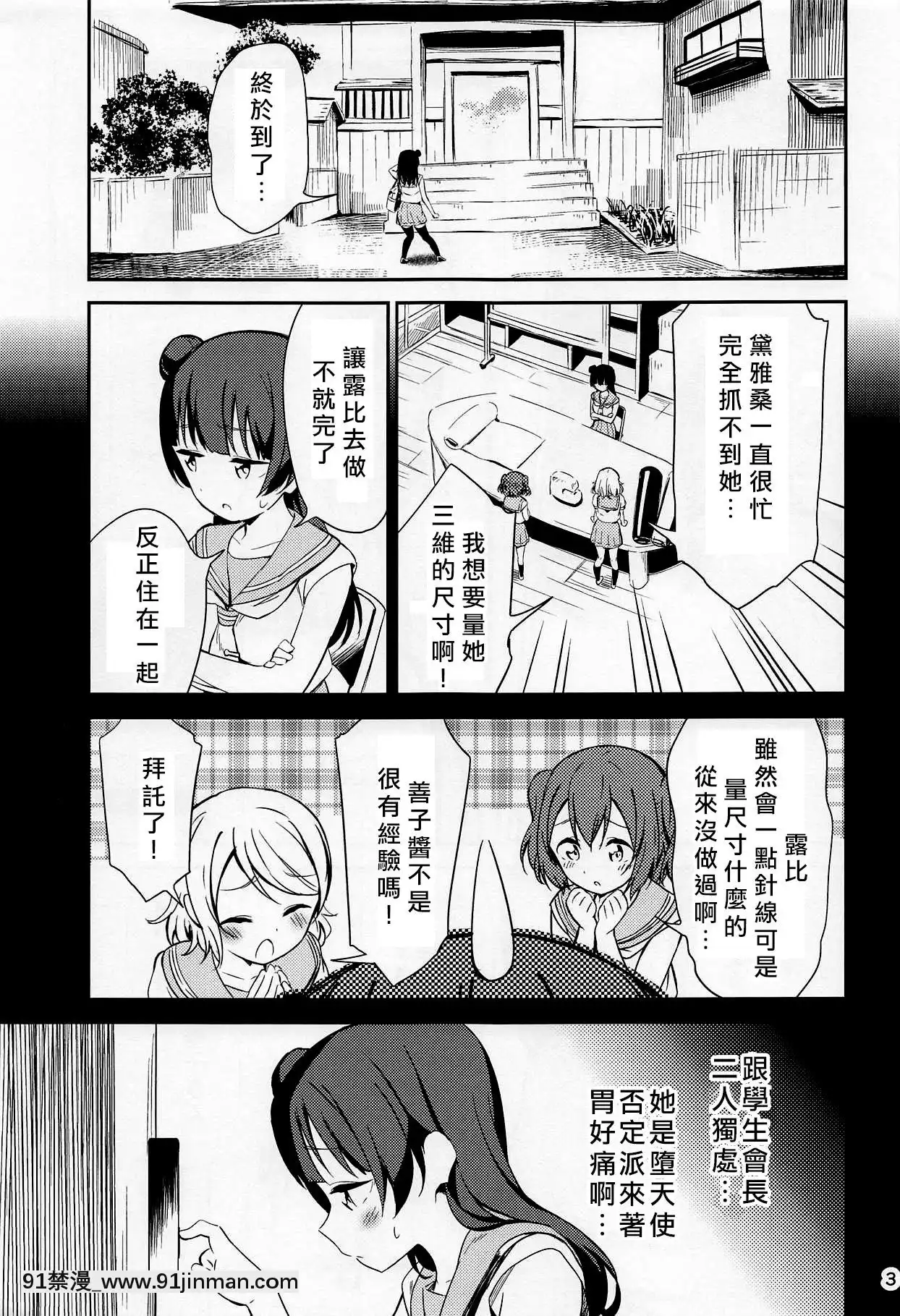 [北京神馬個人漢化](C94)[マカロン(えんど)]sweet.(ラブライブ!サンシャイン!!)[電車 h漫]