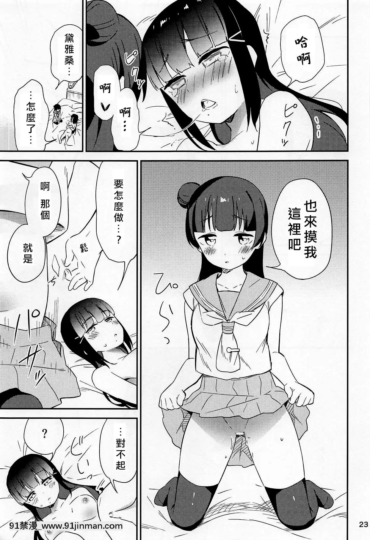 [北京神馬個人漢化](C94)[マカロン(えんど)]sweet.(ラブライブ!サンシャイン!!)[電車 h漫]