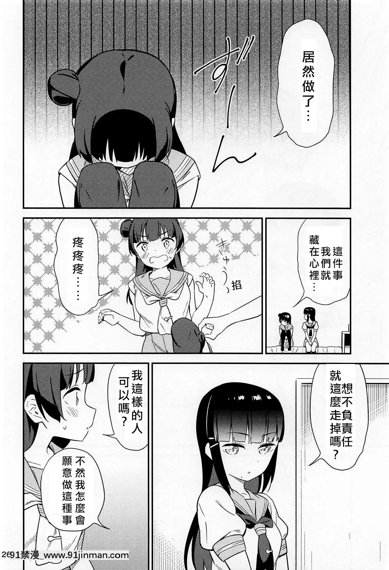 [北京神馬個人漢化](C94)[マカロン(えんど)]sweet.(ラブライブ!サンシャイン!!)[電車 h漫]