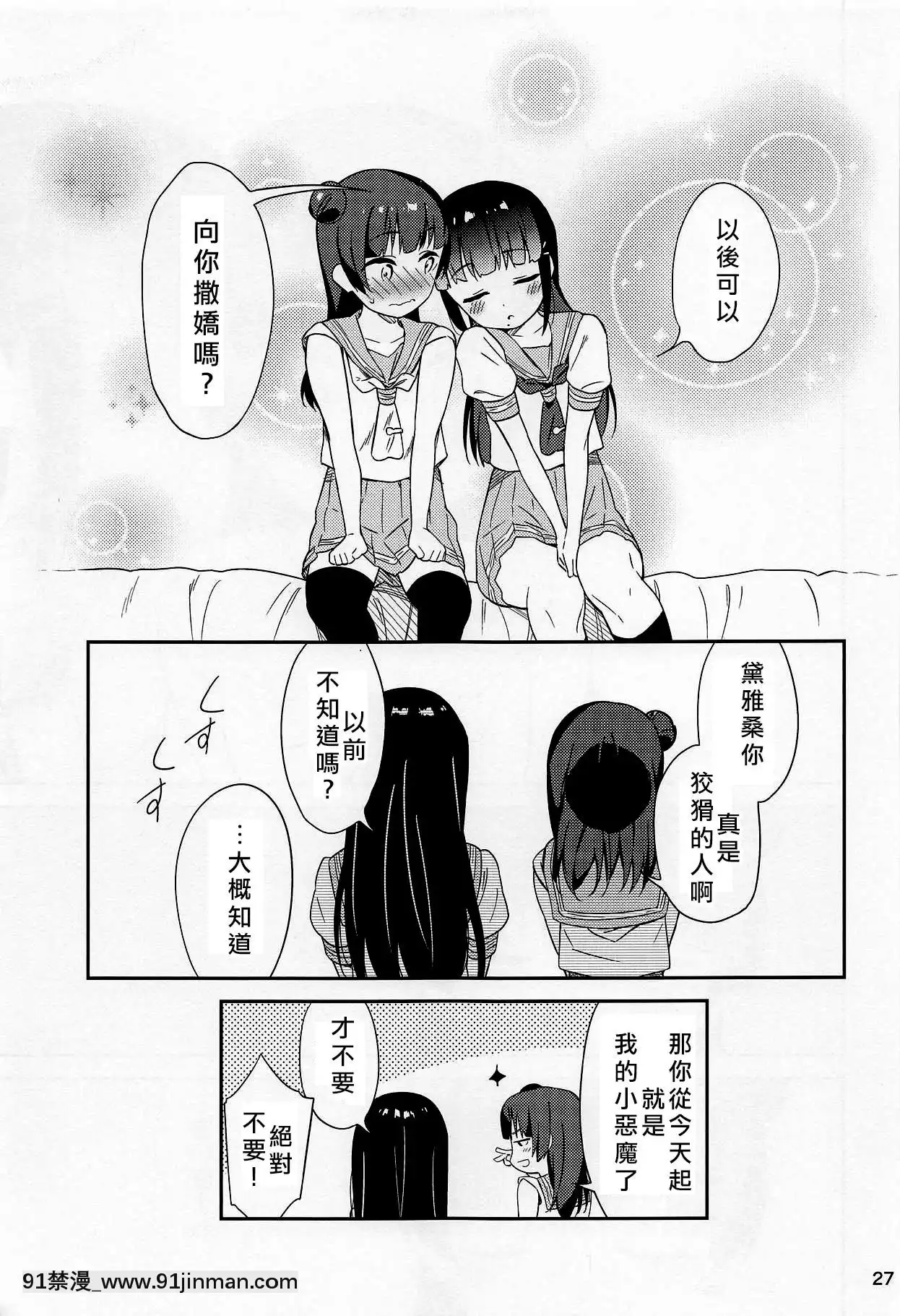 [北京神馬個人漢化](C94)[マカロン(えんど)]sweet.(ラブライブ!サンシャイン!!)[電車 h漫]
