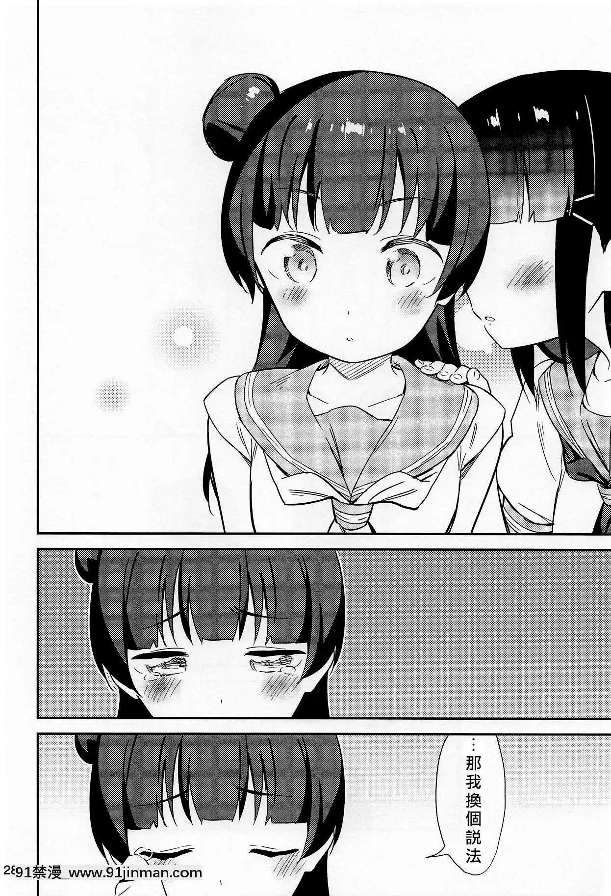 [北京神馬個人漢化](C94)[マカロン(えんど)]sweet.(ラブライブ!サンシャイン!!)[電車 h漫]