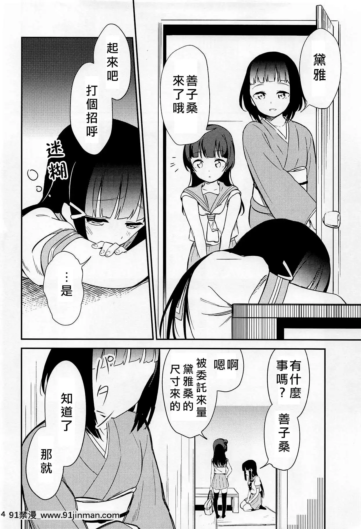 [北京神馬個人漢化](C94)[マカロン(えんど)]sweet.(ラブライブ!サンシャイン!!)[電車 h漫]