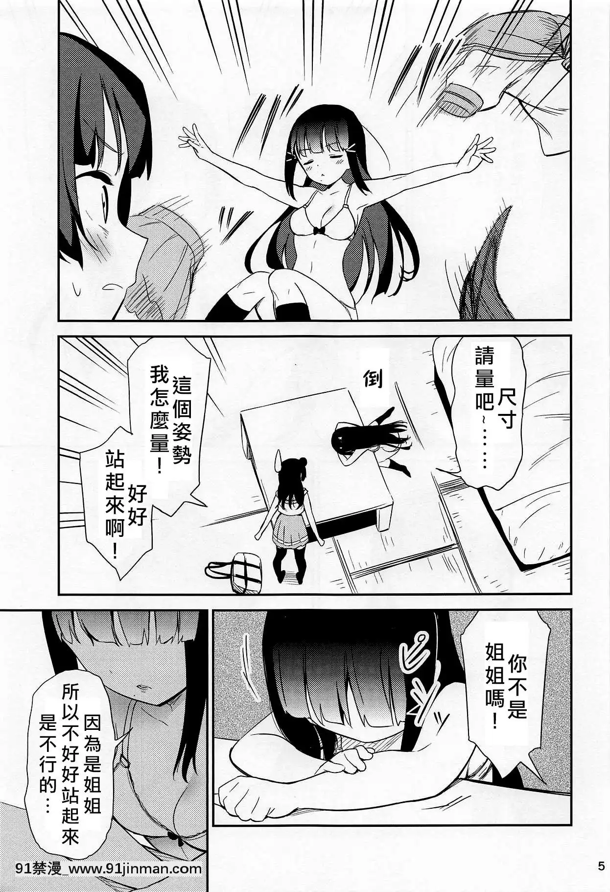 [北京神馬個人漢化](C94)[マカロン(えんど)]sweet.(ラブライブ!サンシャイン!!)[電車 h漫]