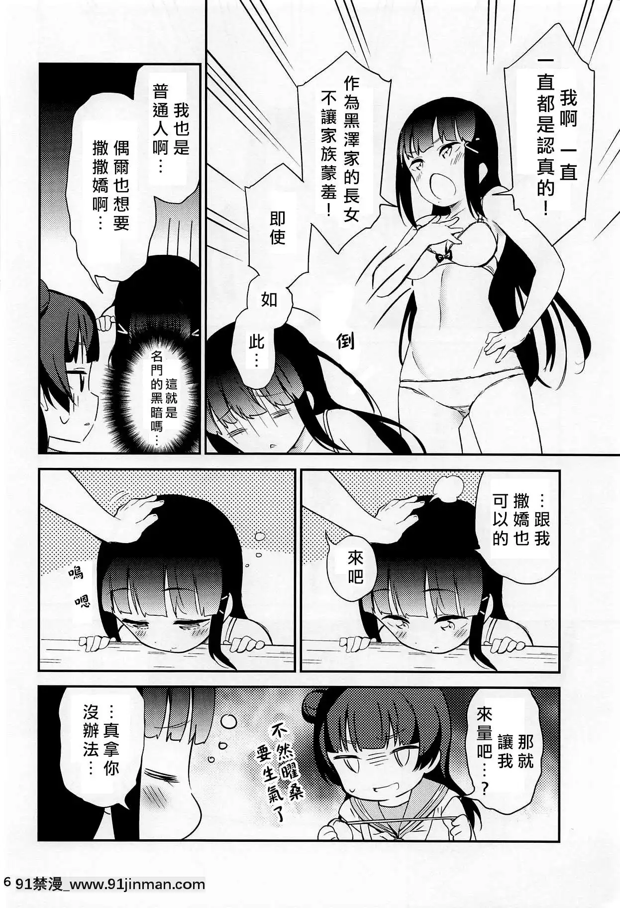 [北京神馬個人漢化](C94)[マカロン(えんど)]sweet.(ラブライブ!サンシャイン!!)[電車 h漫]