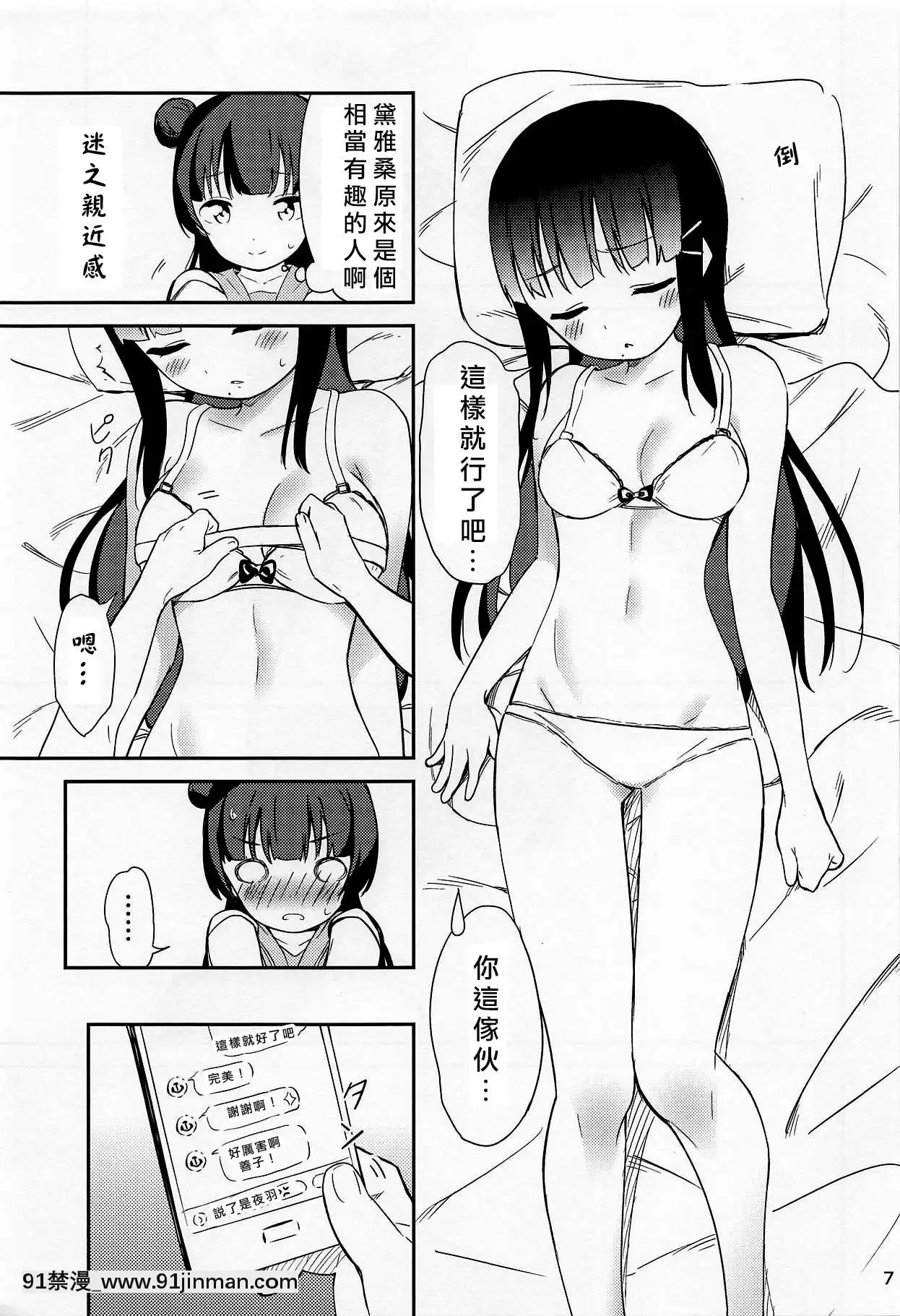 [北京神馬個人漢化](C94)[マカロン(えんど)]sweet.(ラブライブ!サンシャイン!!)[電車 h漫]